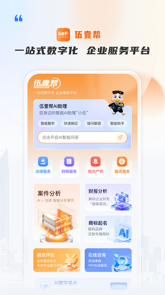 精彩截图-伍壹帮2026官方新版