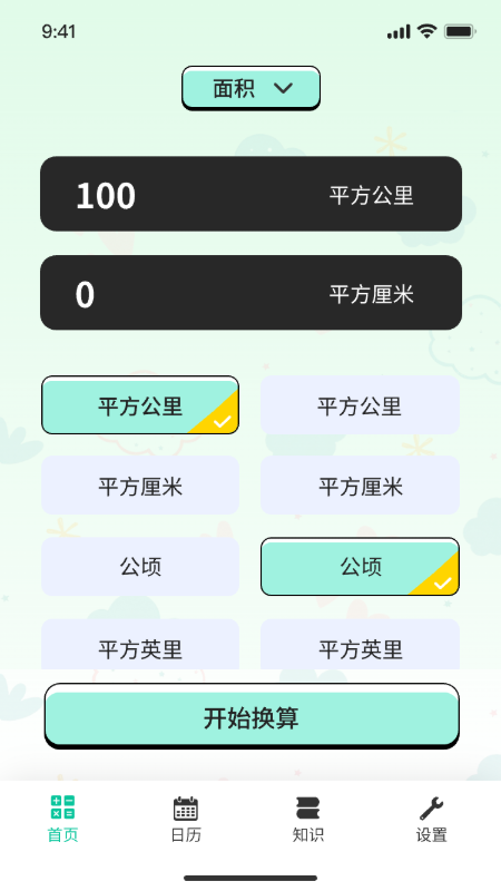 精彩截图-元算数源单位换算器2025官方新版