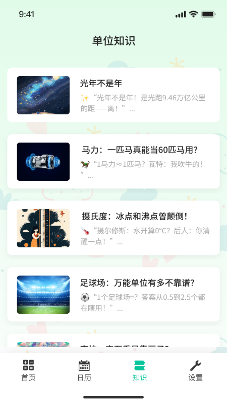 精彩截图-元算数源单位换算器2025官方新版