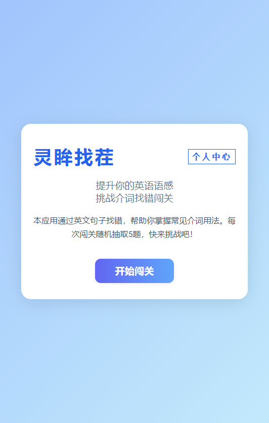 精彩截图-灵眸找茬2025官方新版