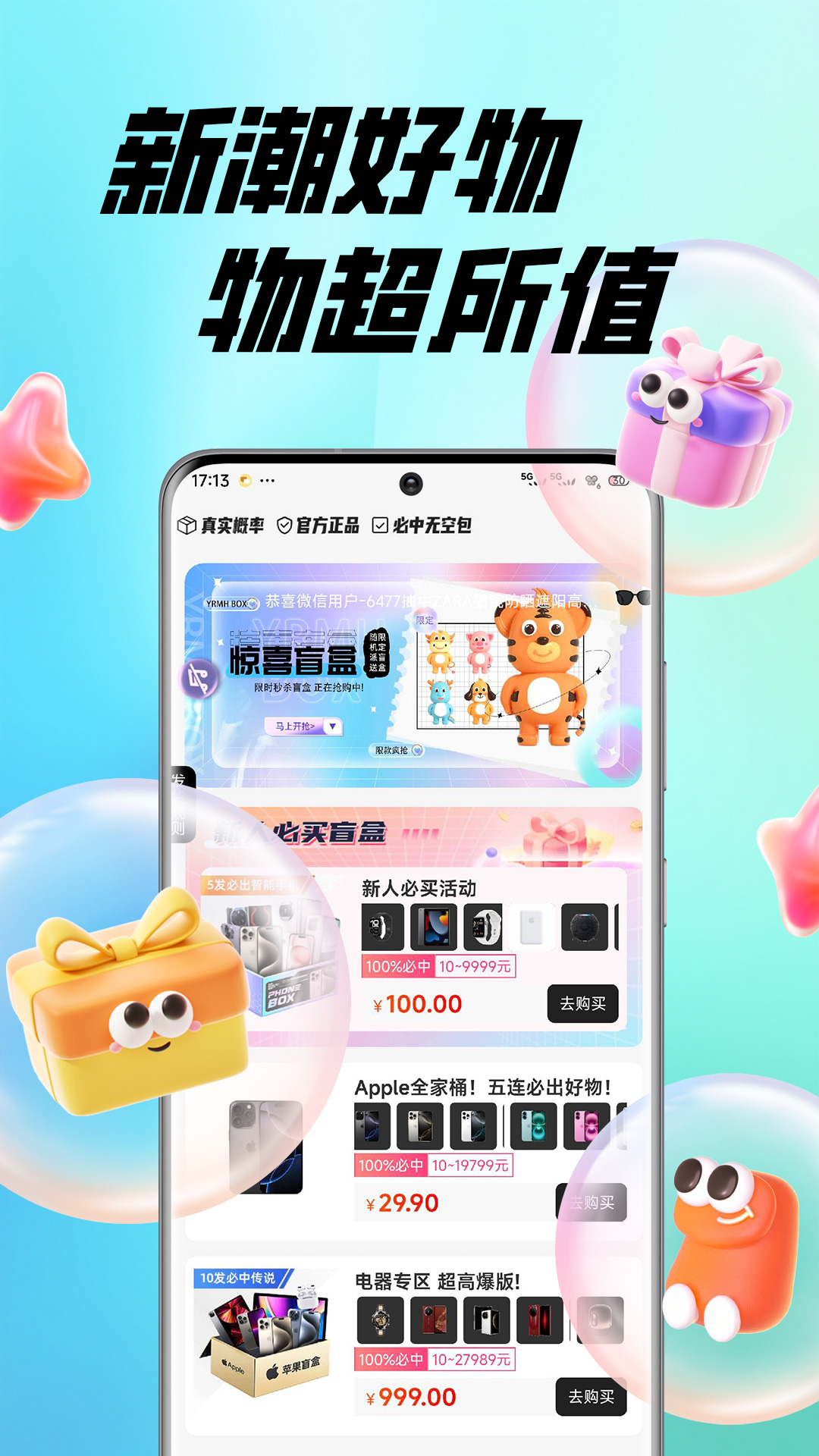 精彩截图-星火盲盒2026官方新版