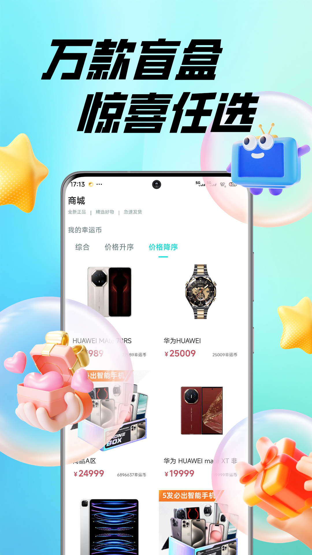 精彩截图-星火盲盒2026官方新版