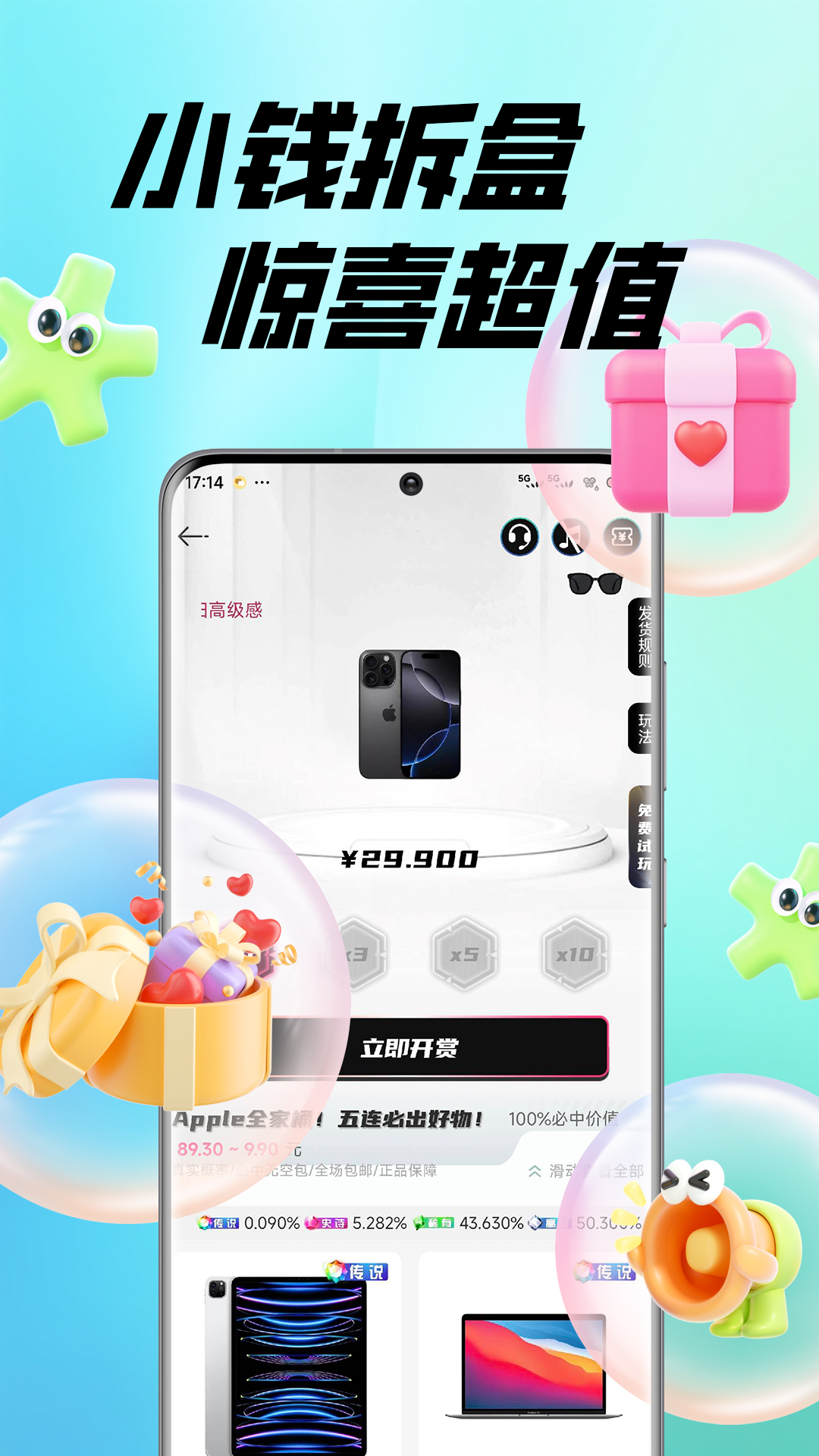 精彩截图-星火盲盒2026官方新版