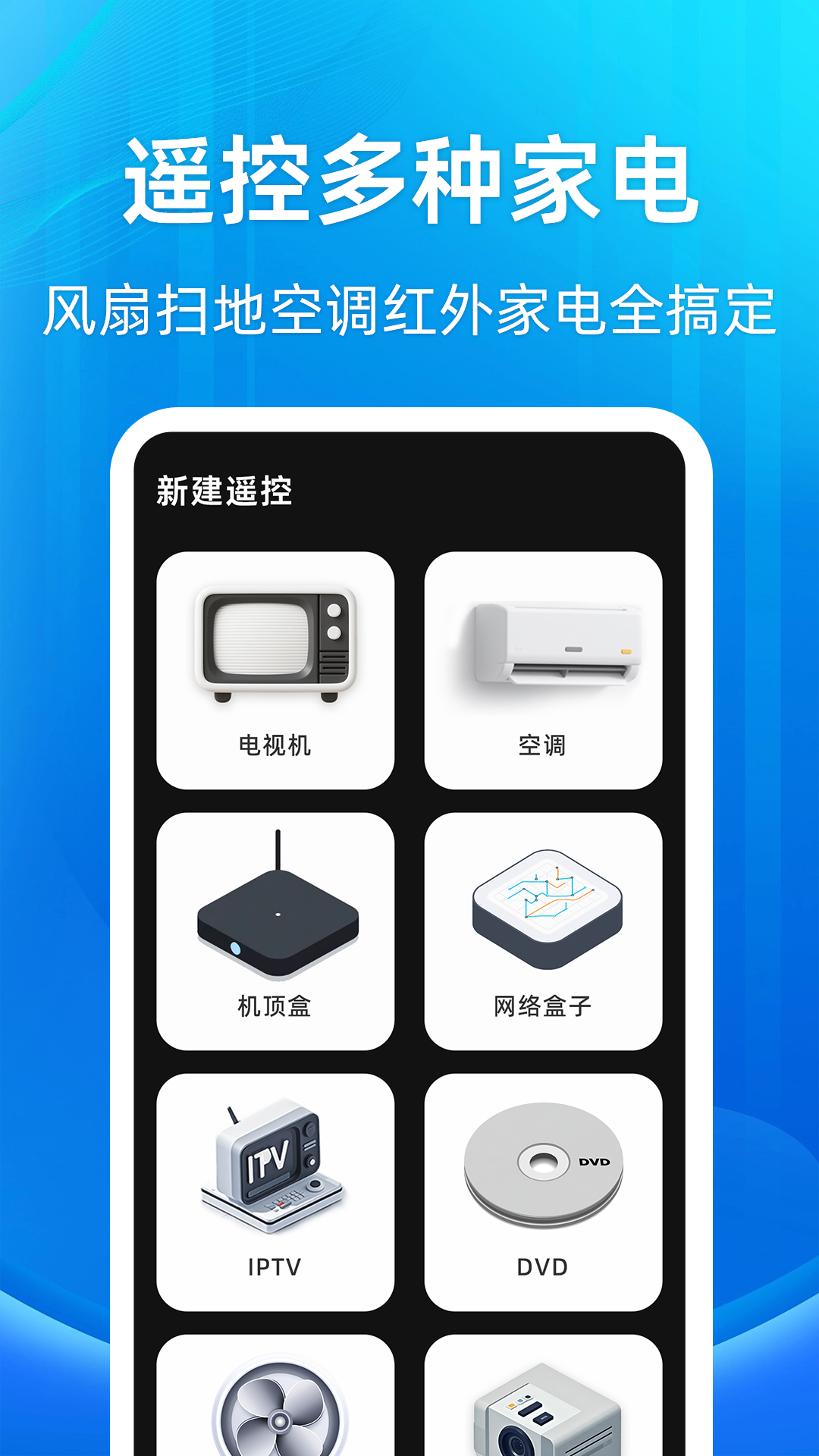 精彩截图-空调遥控器++2025官方新版
