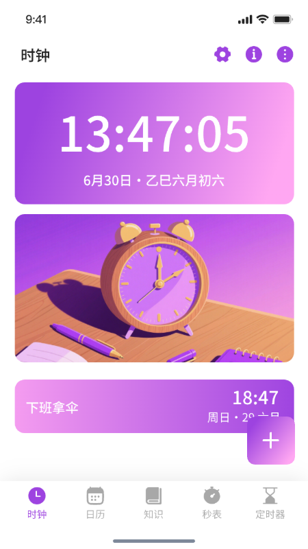 精彩截图-维擎日历秒表计时器2025官方新版