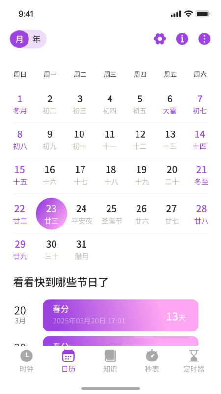 精彩截图-维擎日历秒表计时器2025官方新版