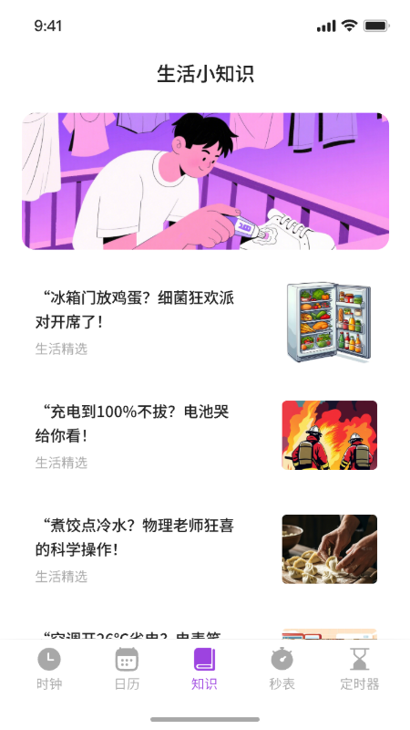 精彩截图-维擎日历秒表计时器2025官方新版