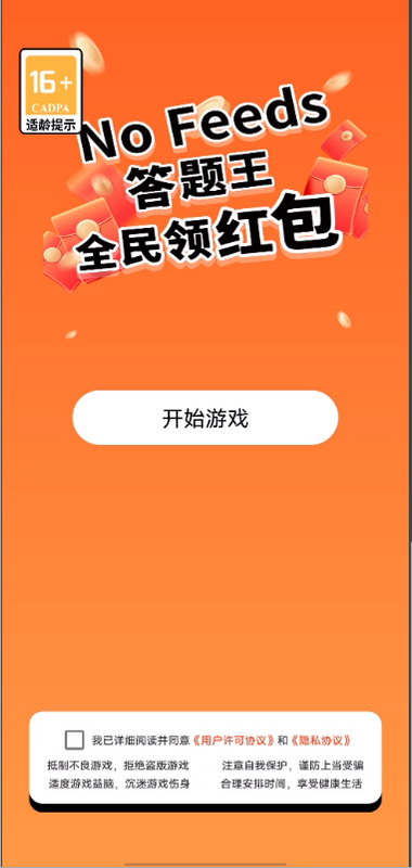 精彩截图-NoFeeds2025官方新版