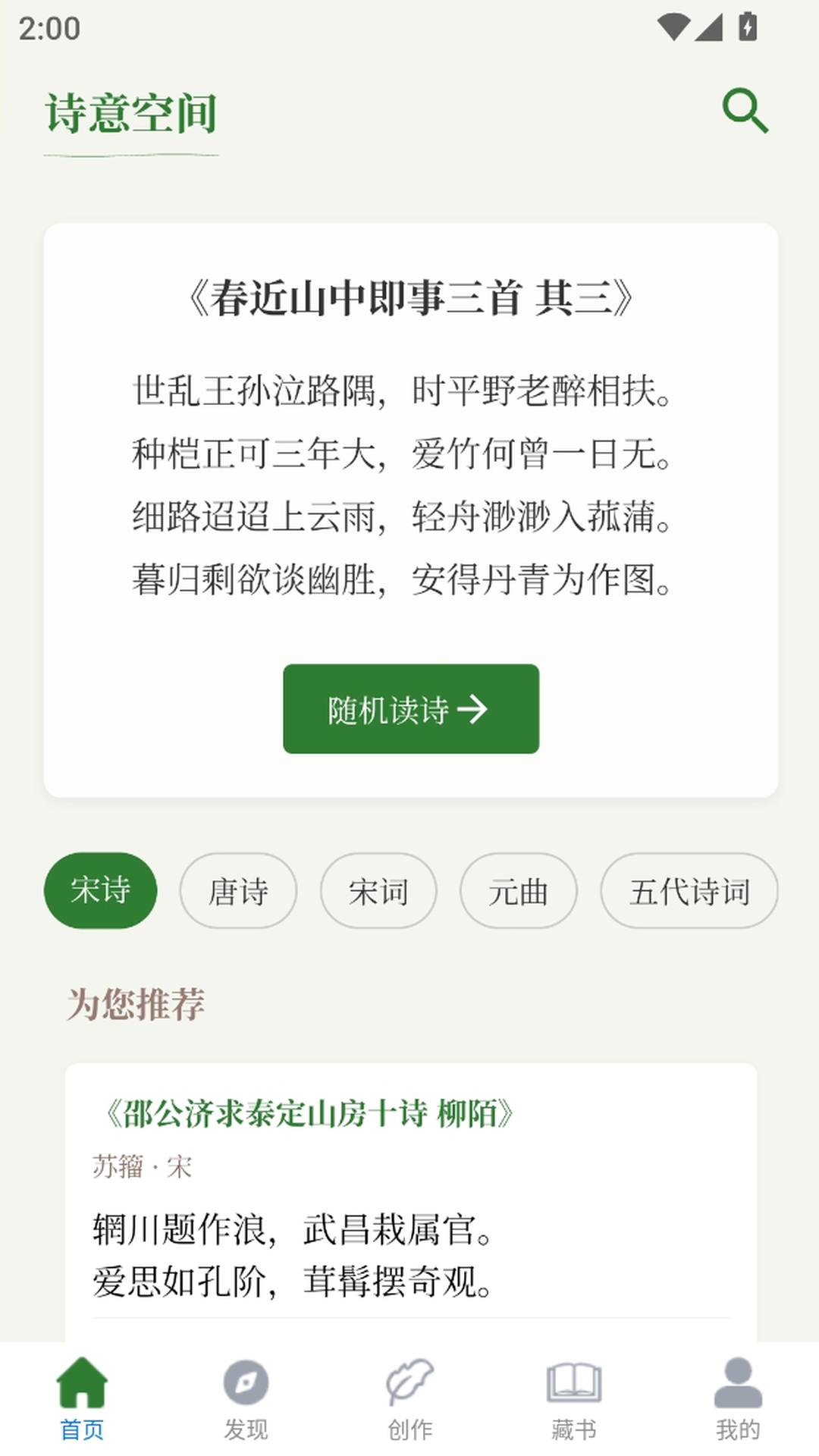 精彩截图-诗意空间2026官方新版