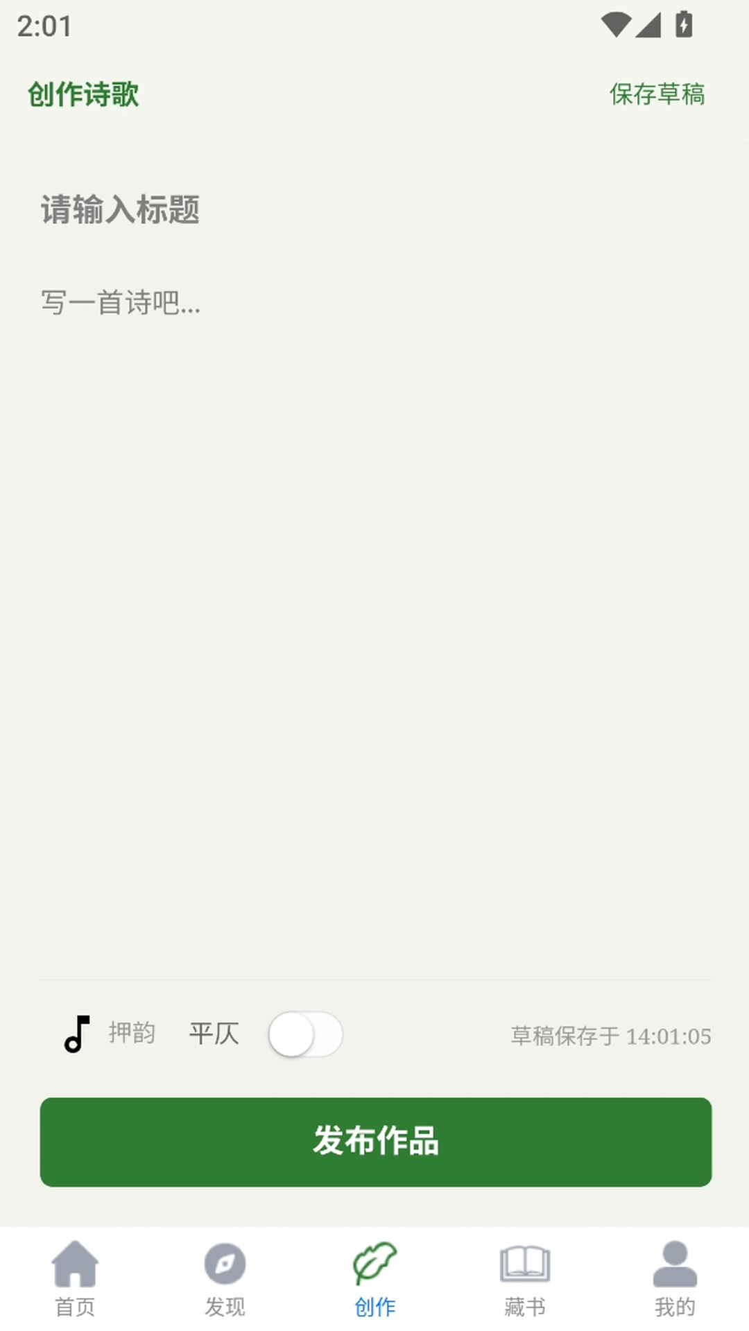 精彩截图-诗意空间2026官方新版