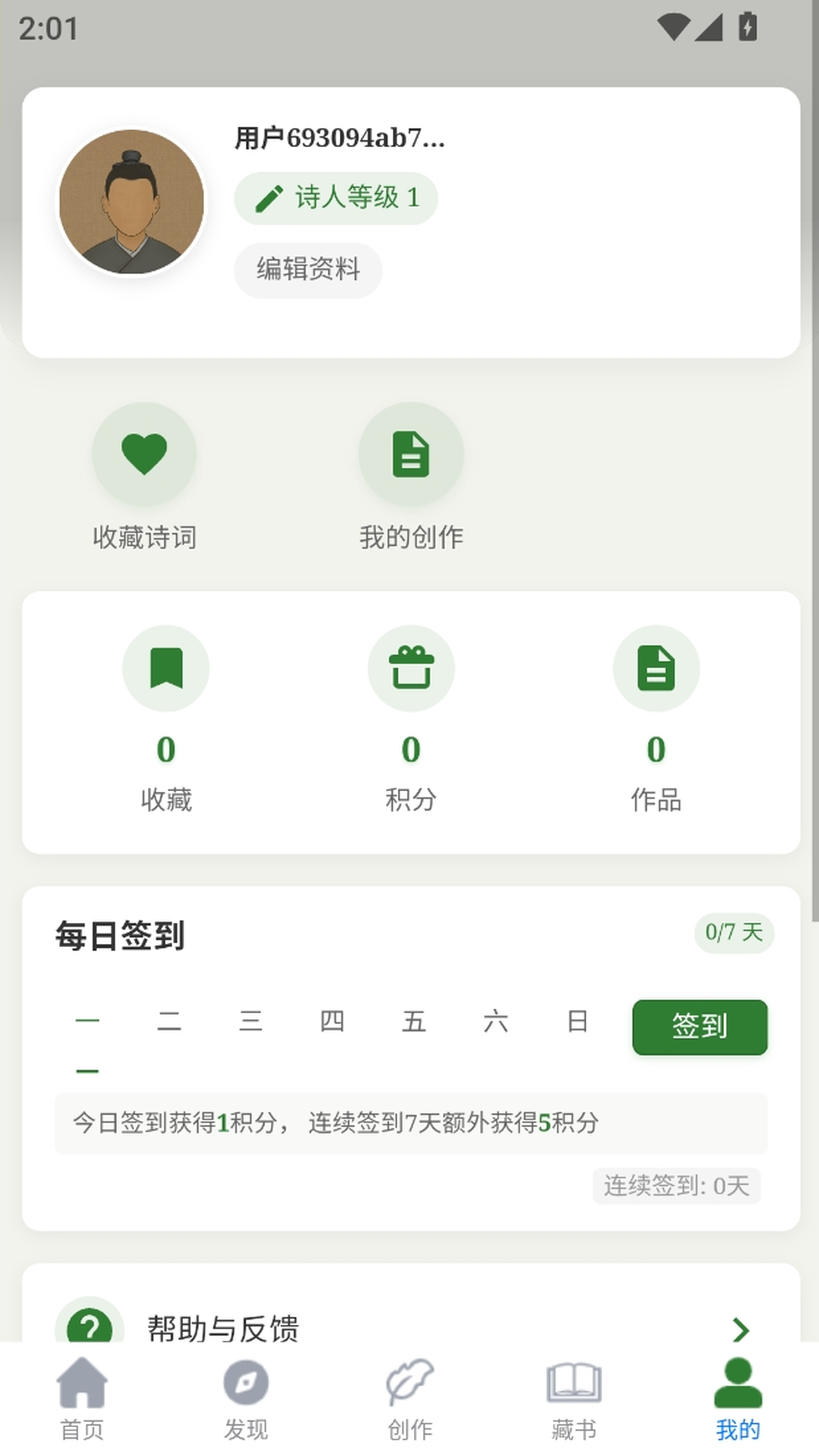 精彩截图-诗意空间2026官方新版