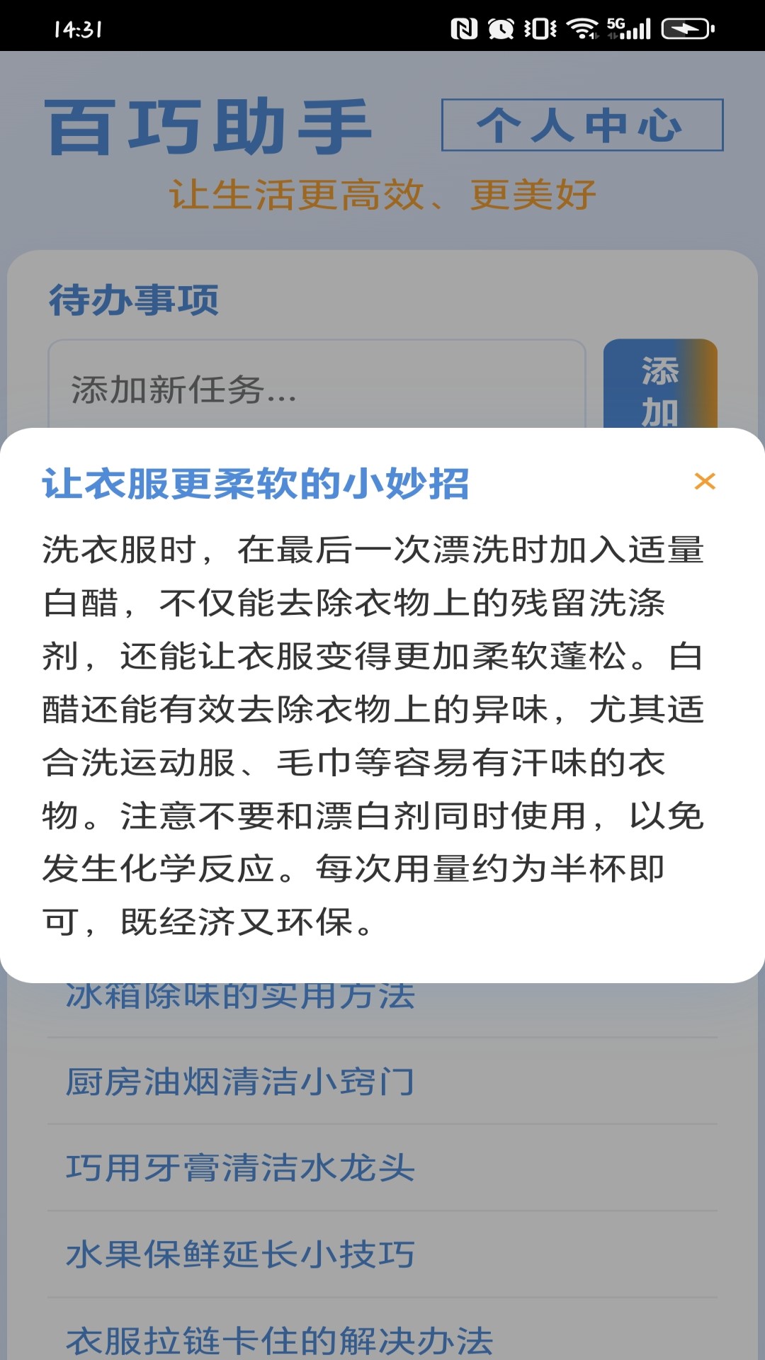 精彩截图-百巧助手2025官方新版