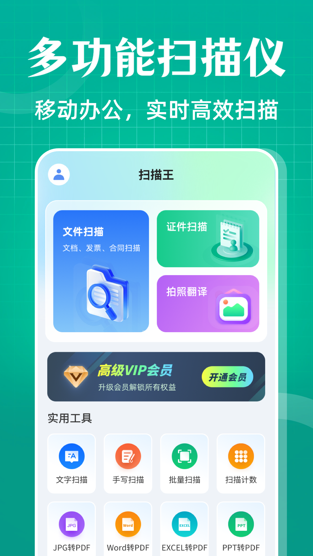 精彩截图-扫描王+2025官方新版