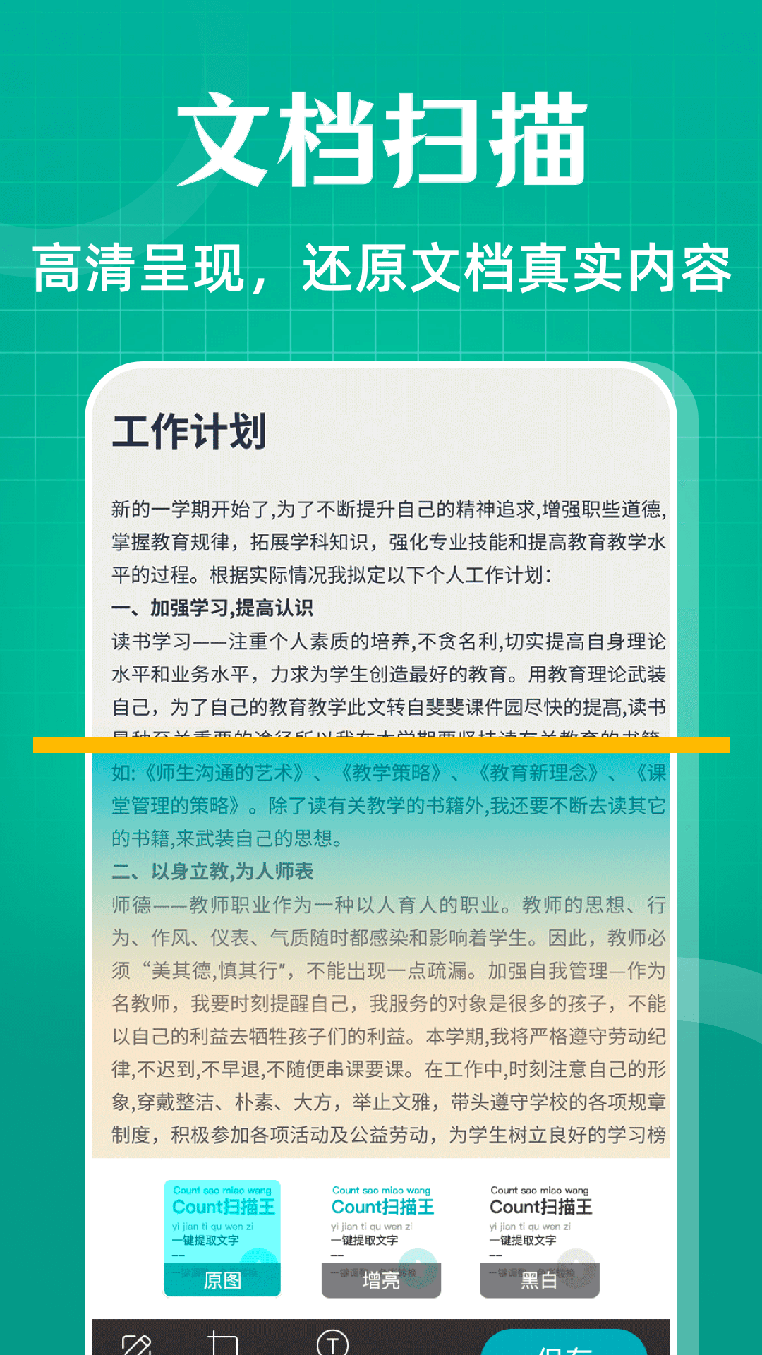 精彩截图-扫描王+2025官方新版
