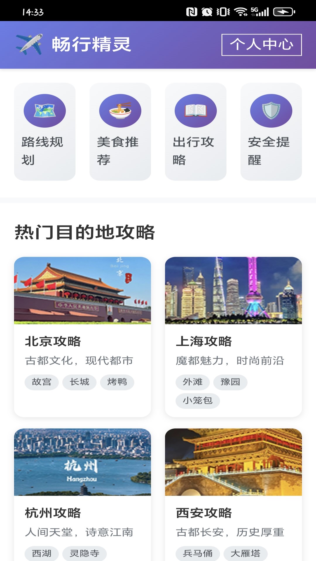 精彩截图-畅行精灵2025官方新版
