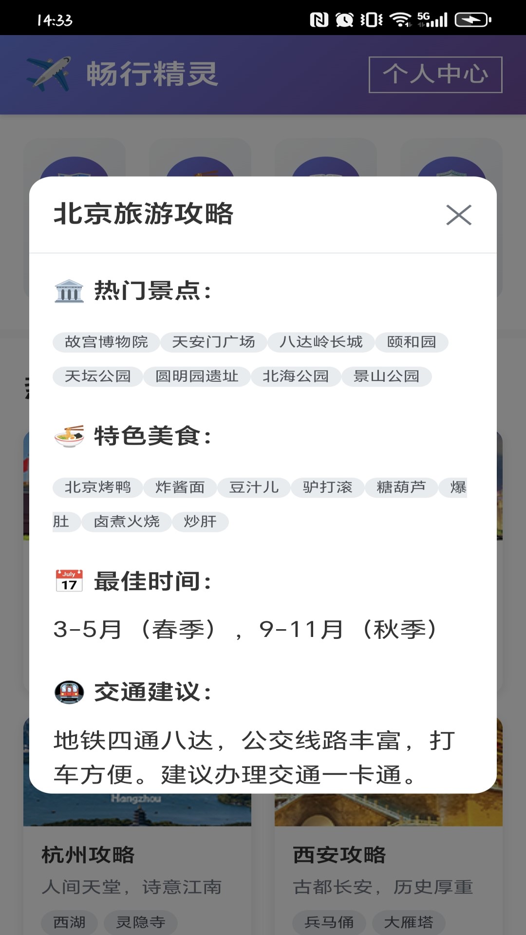 精彩截图-畅行精灵2025官方新版