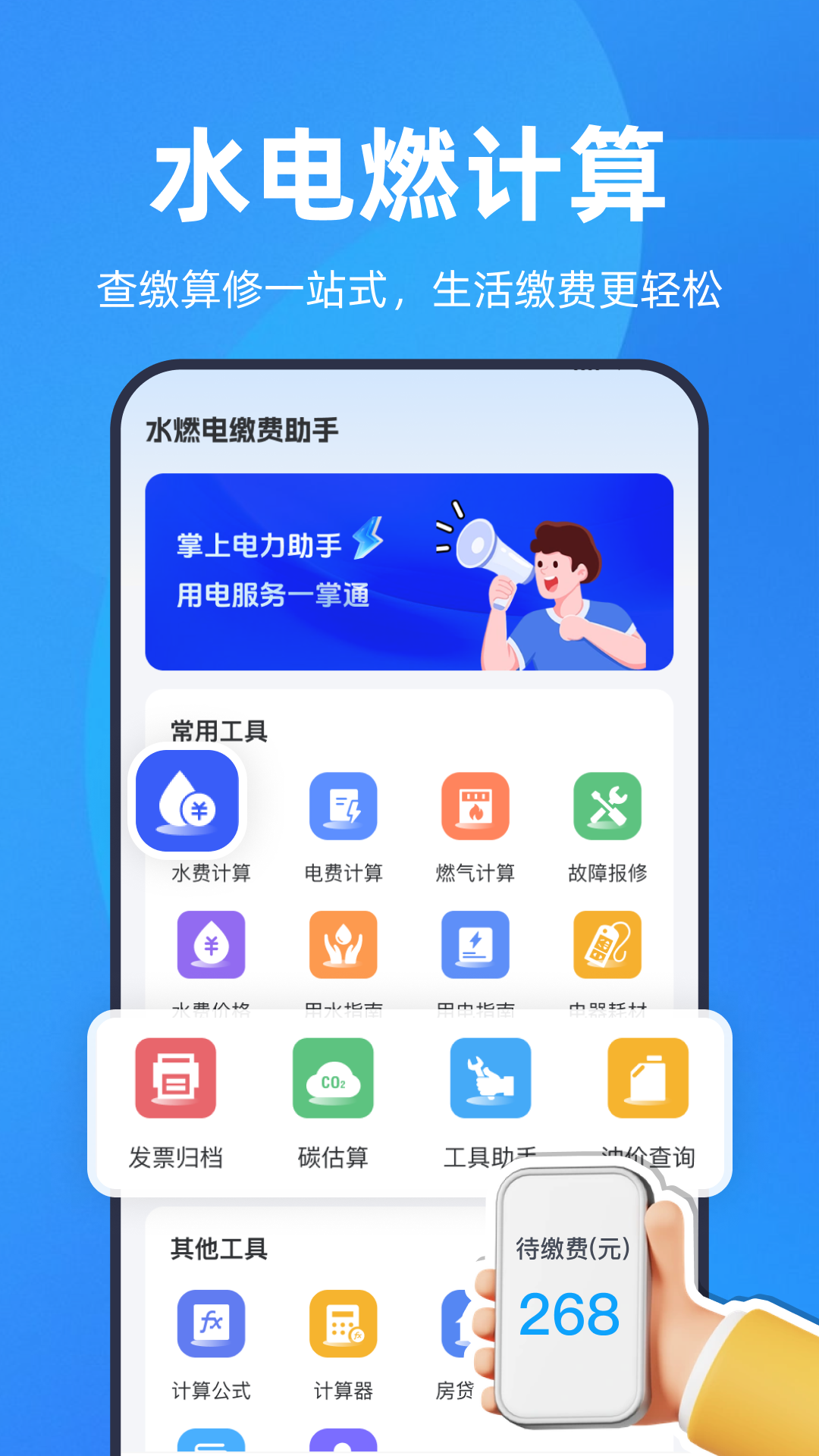 精彩截图-掌上电力助手2026官方新版