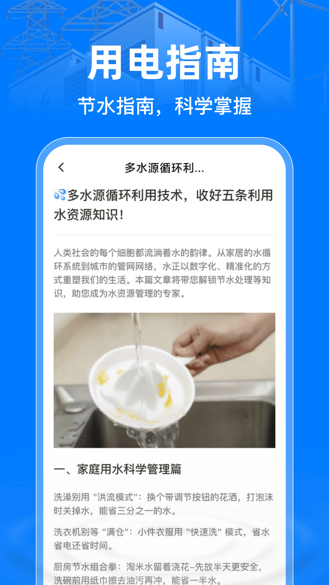 精彩截图-掌上电力助手2025官方新版