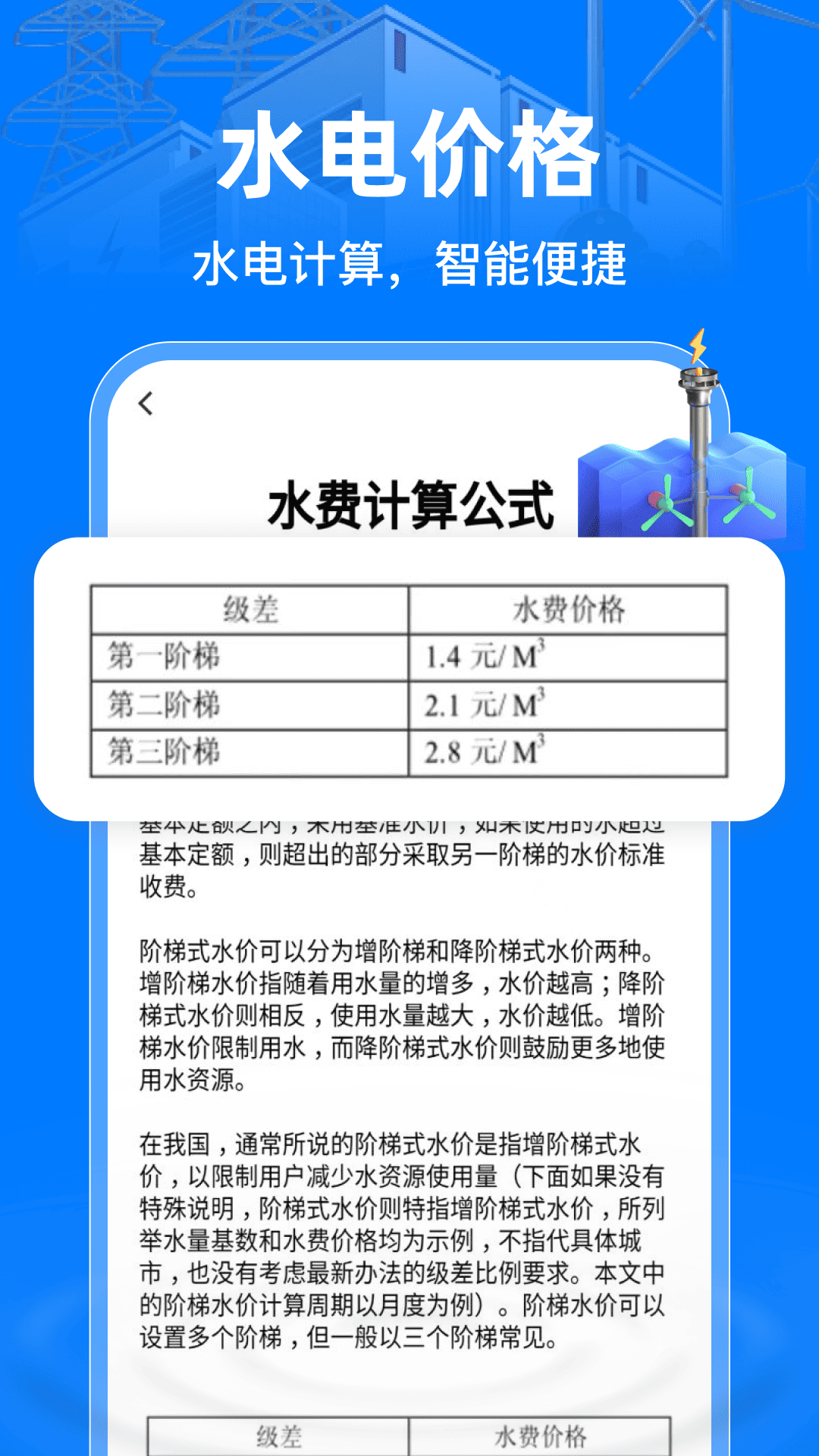 精彩截图-掌上电力助手2025官方新版