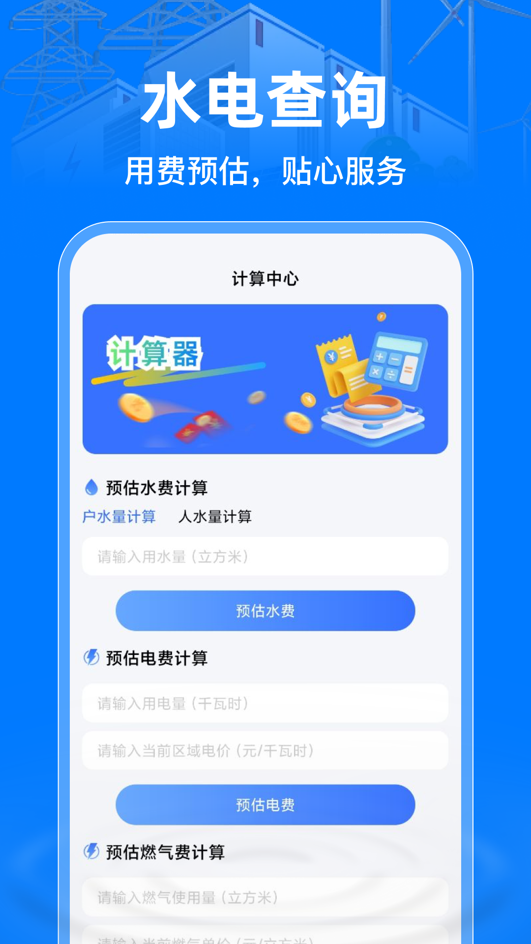 精彩截图-掌上电力助手2025官方新版