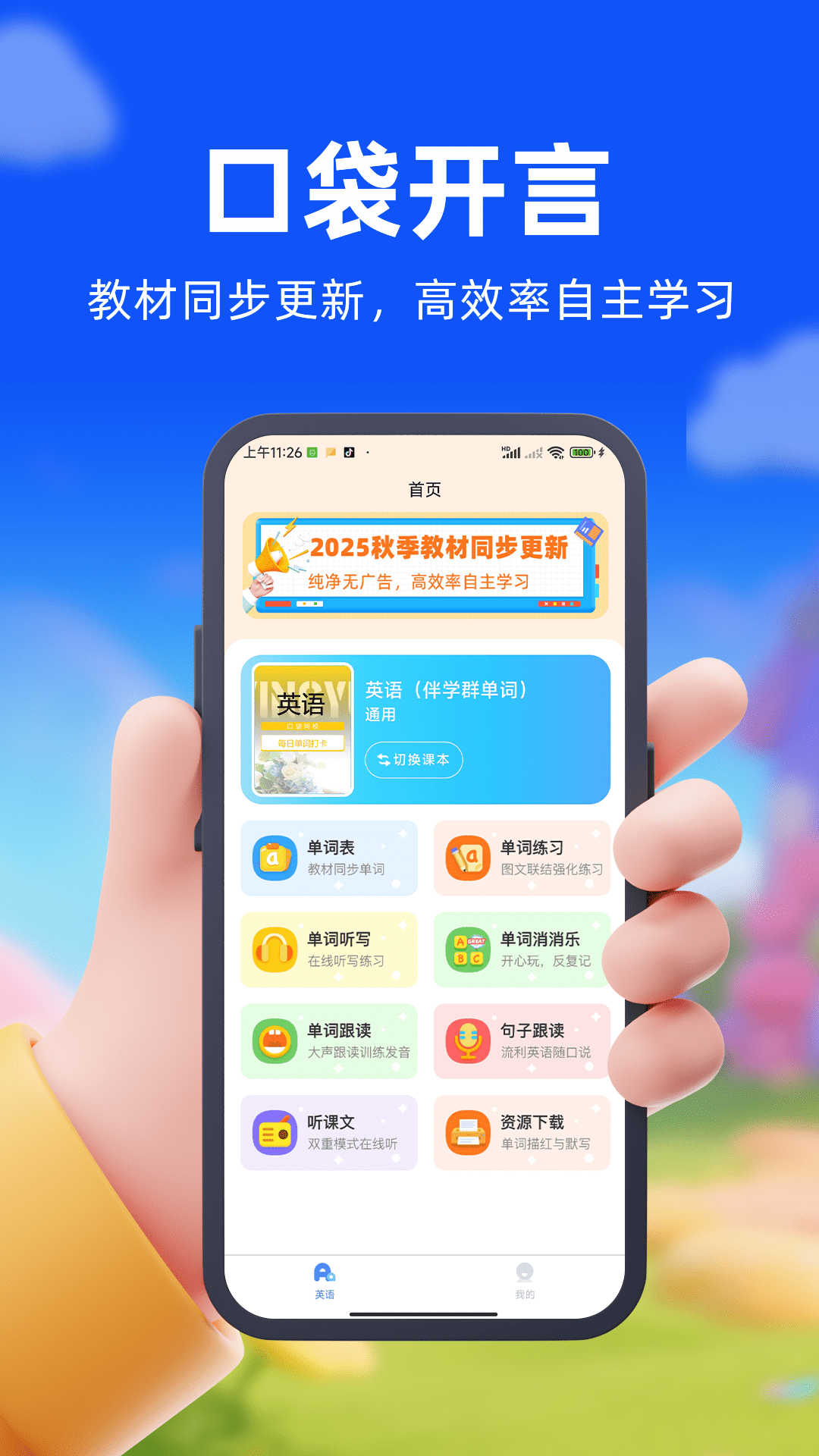 精彩截图-口袋开言2025官方新版