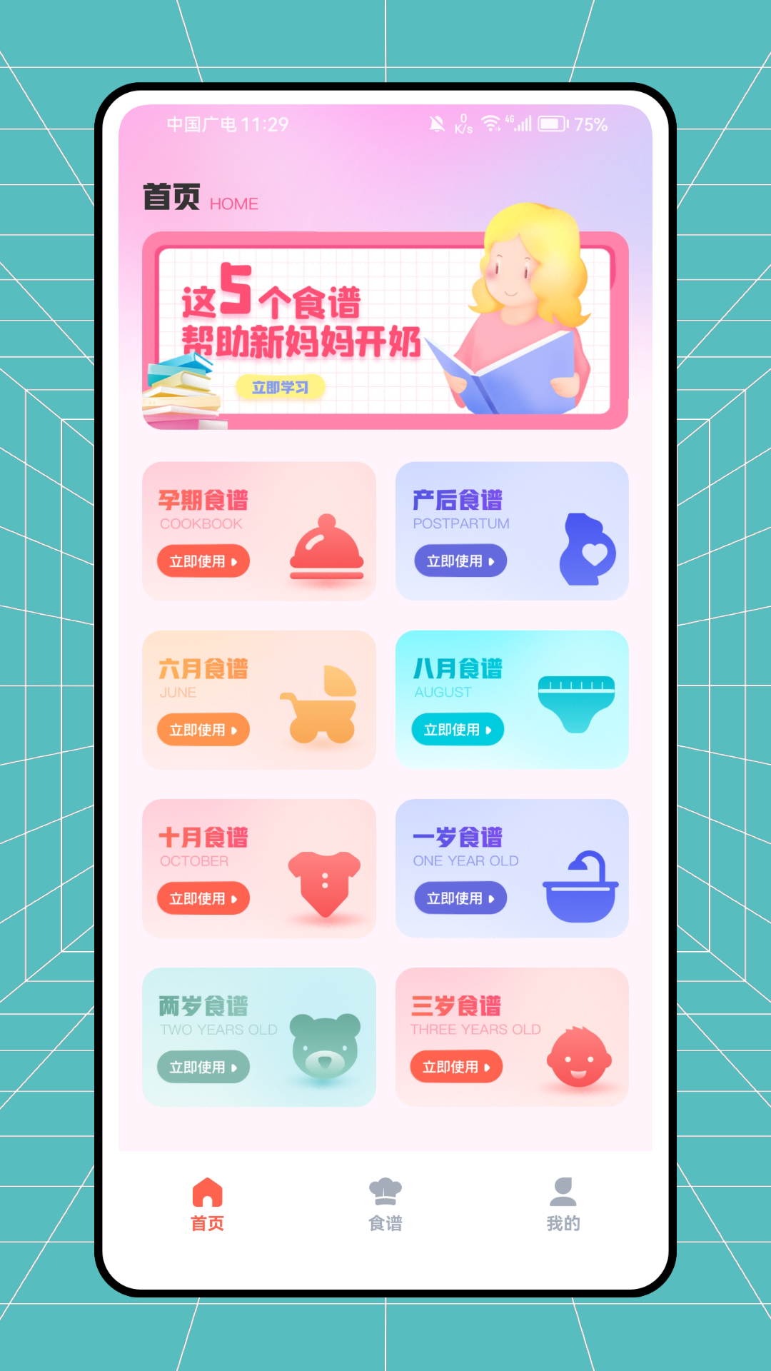 精彩截图-孕妇食谱2025官方新版