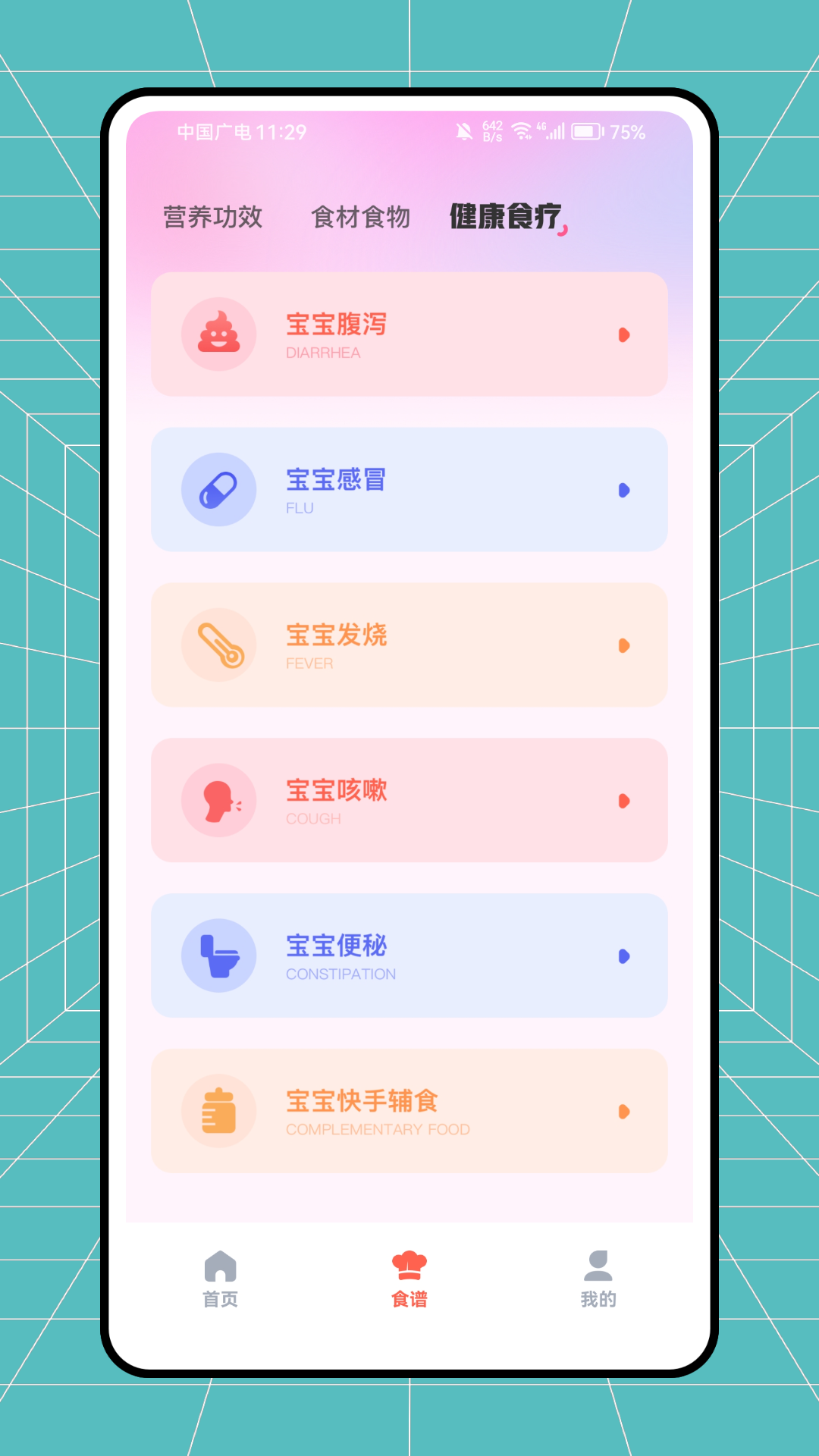 精彩截图-孕妇食谱2025官方新版