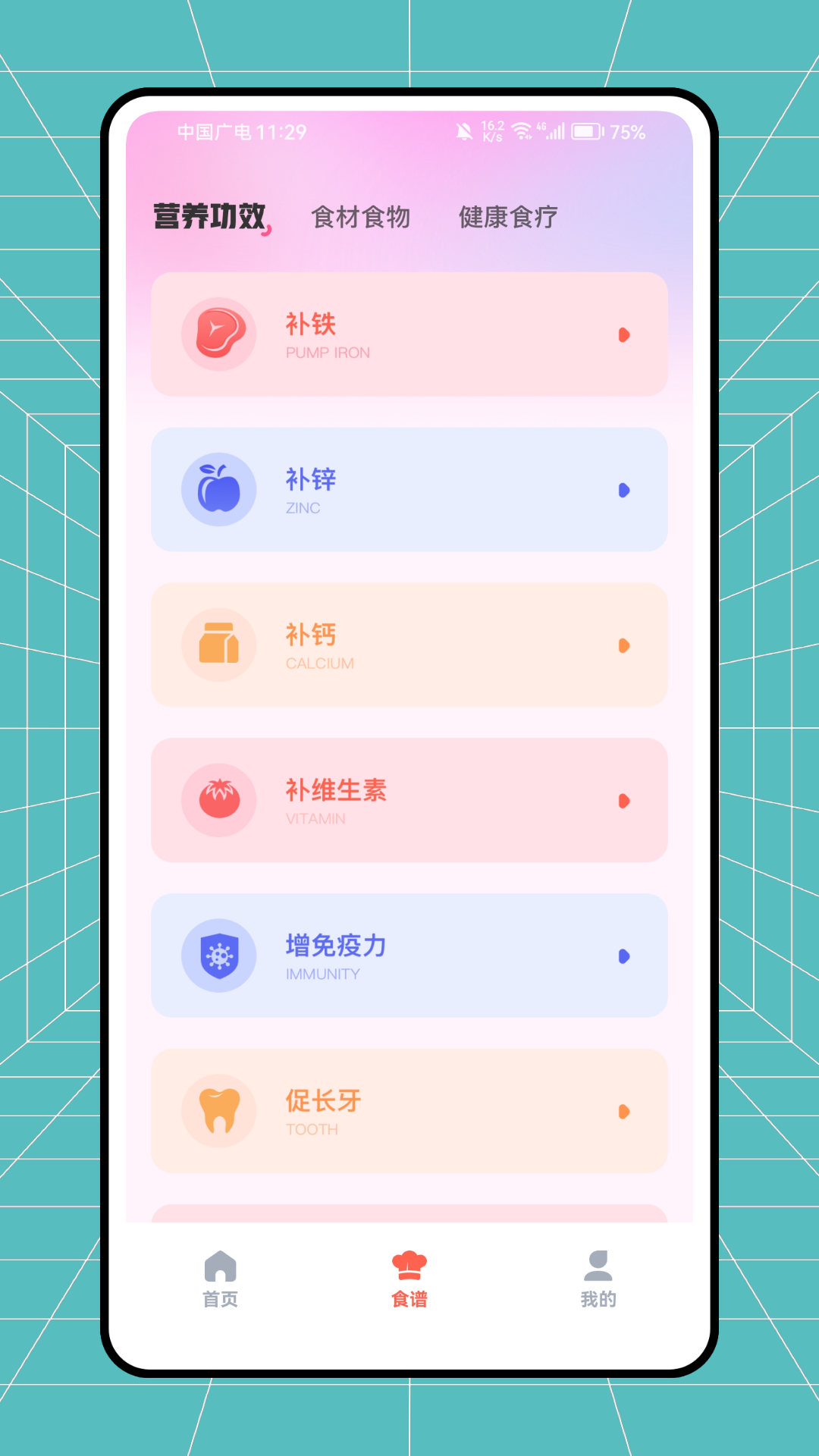 精彩截图-孕妇食谱2025官方新版