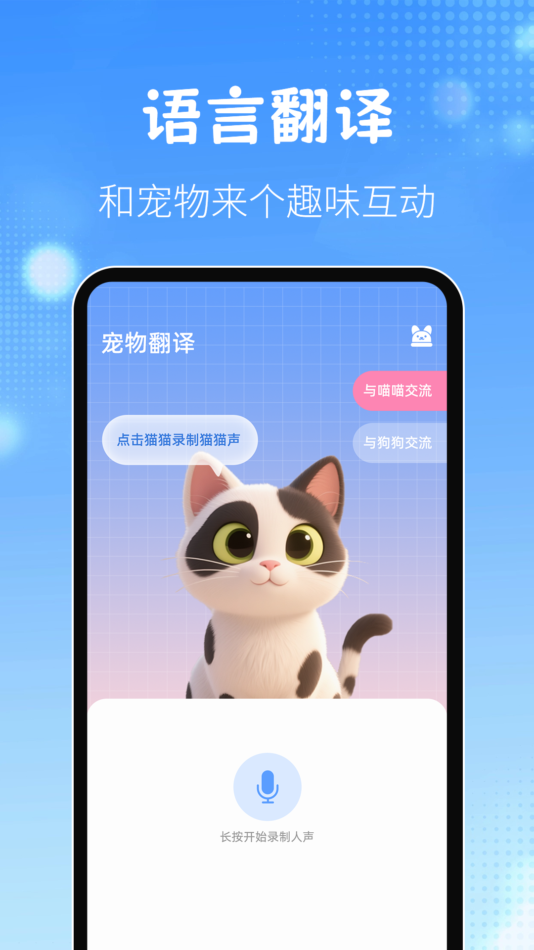 精彩截图-动物翻译器+2026官方新版