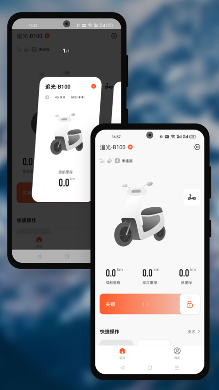 精彩截图-追光电摩2026官方新版