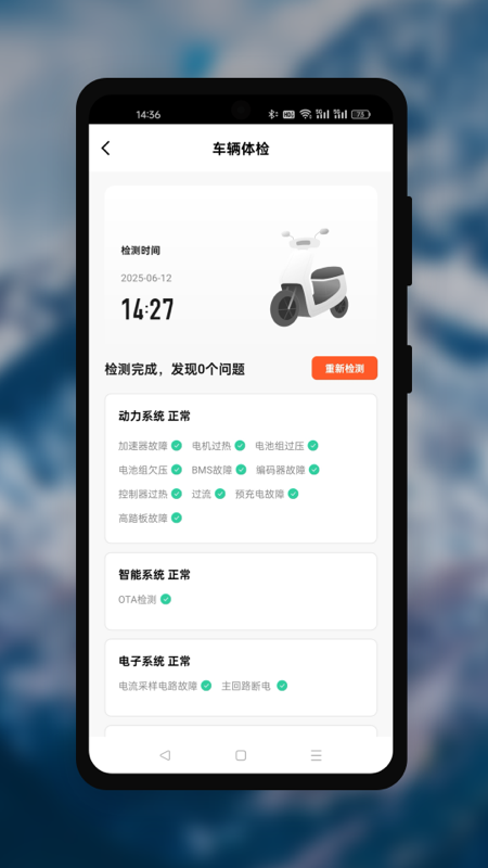 精彩截图-追光电摩2026官方新版