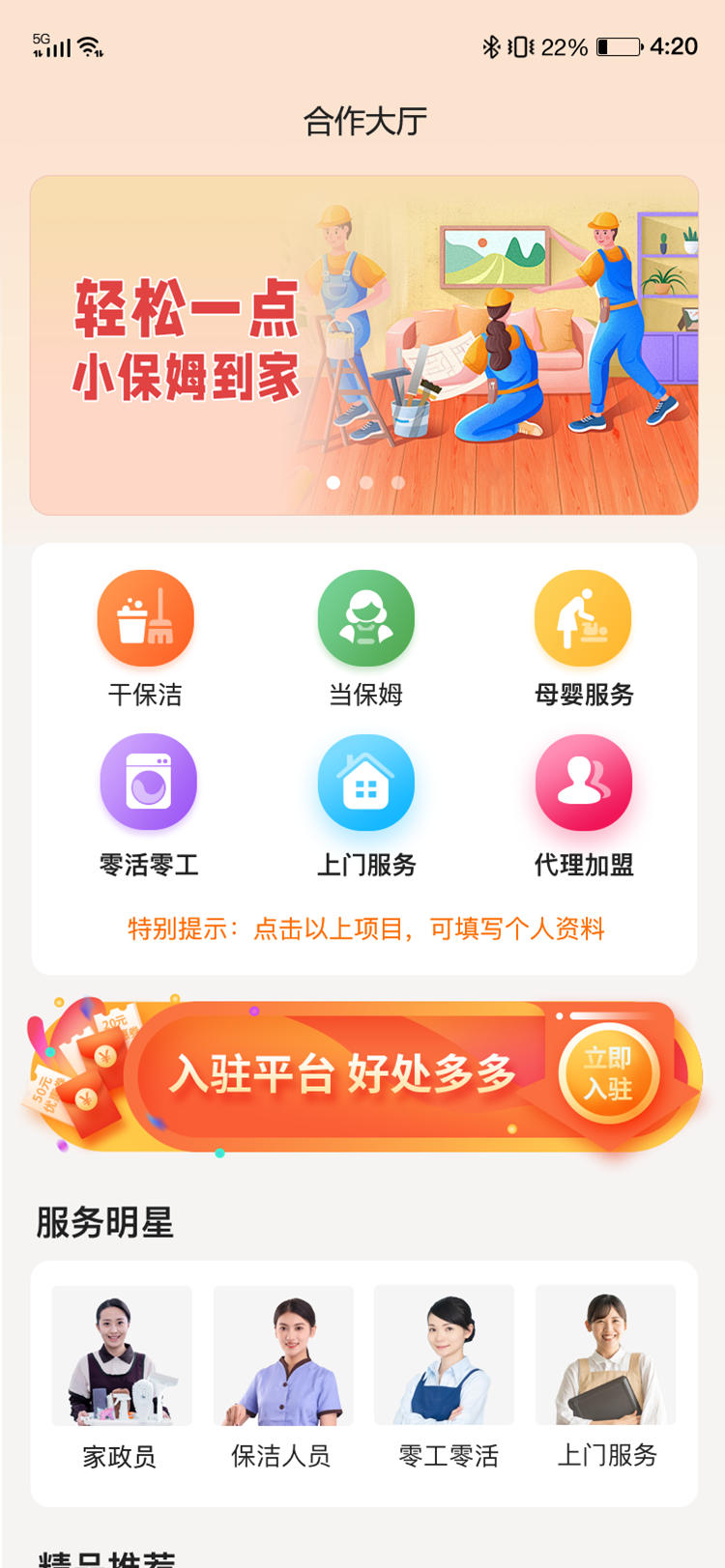 精彩截图-小保姆家政2025官方新版