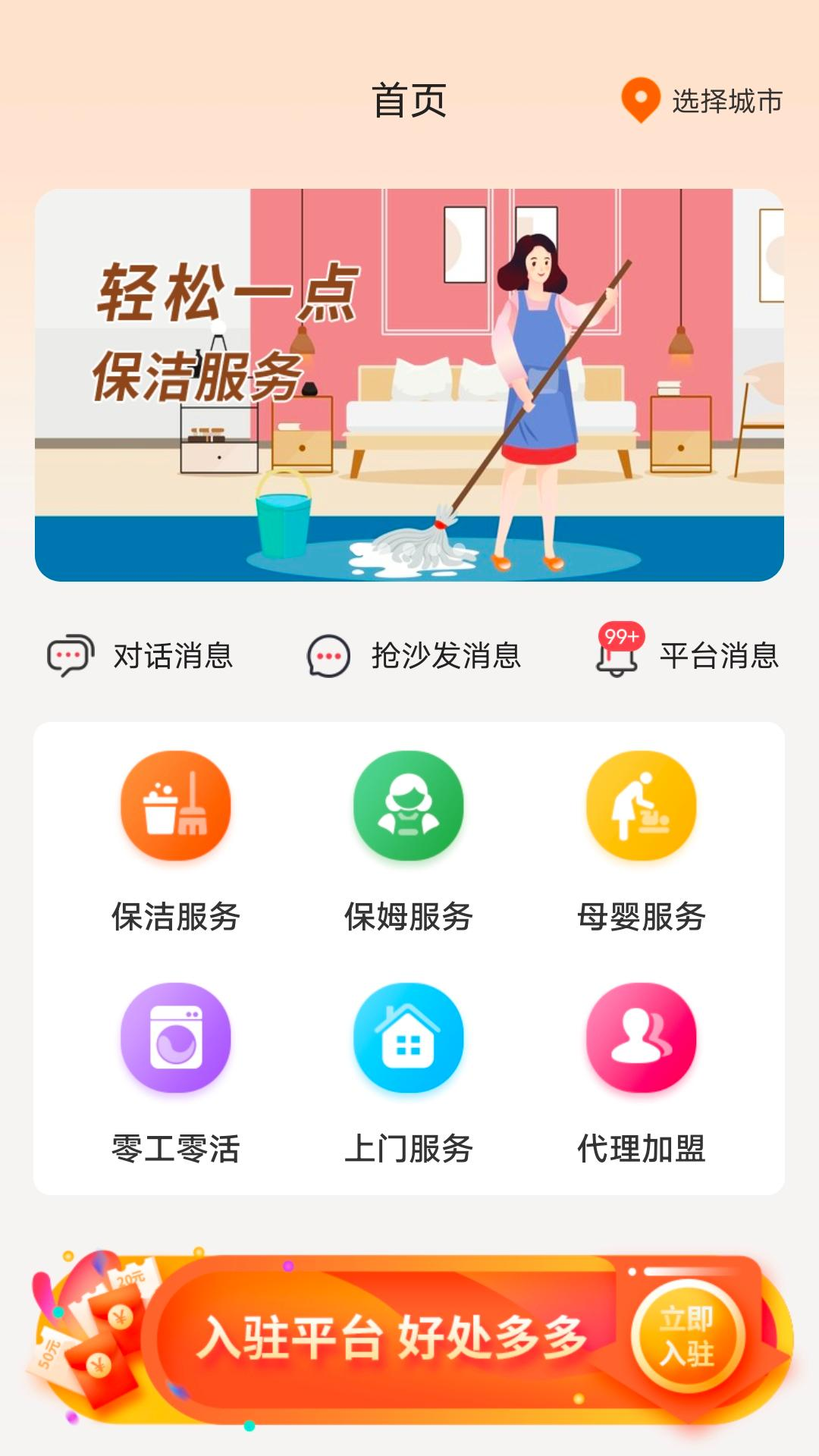 精彩截图-小保姆家政平台2026官方新版