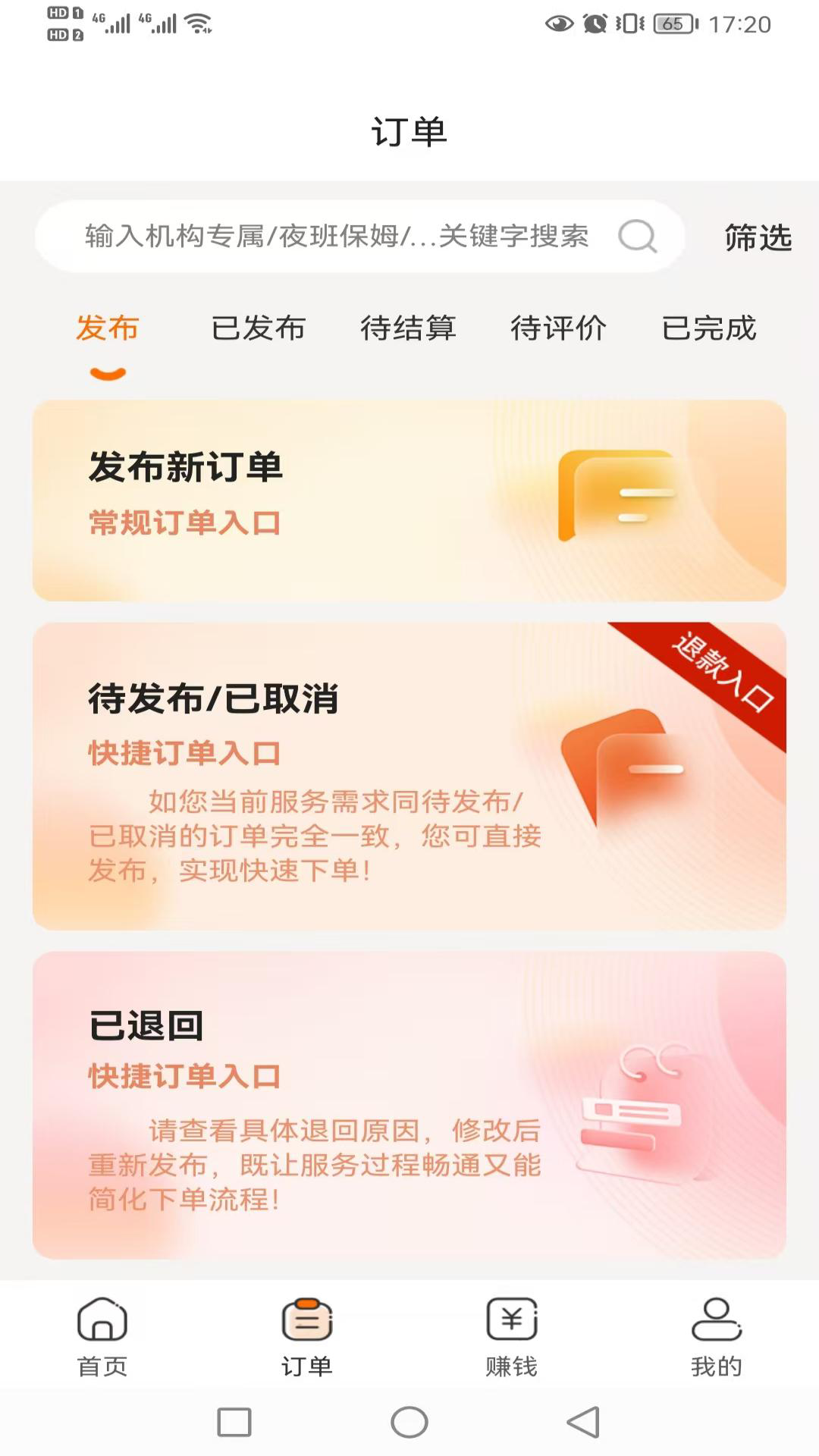 小保姆家政平台 截图 2