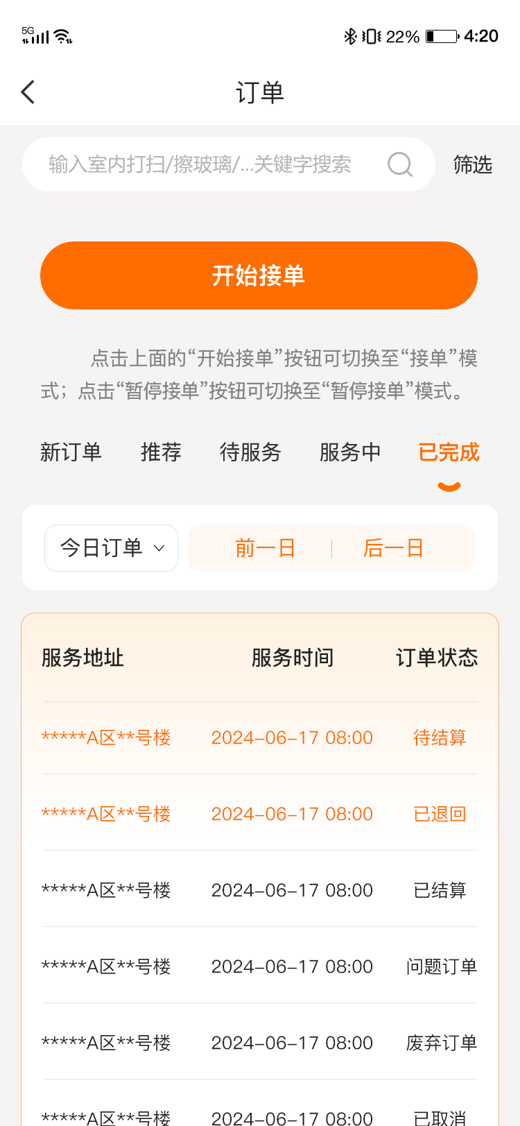 精彩截图-小保姆家政2025官方新版