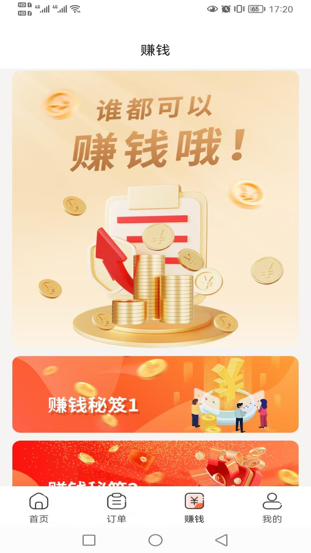 小保姆家政平台 截图 3