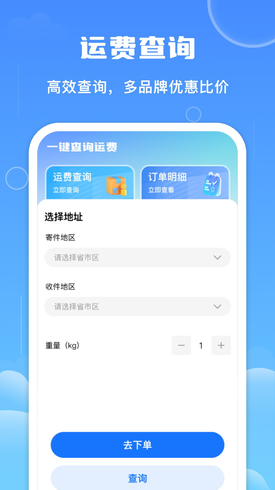 精彩截图-快递物流查免费2025官方新版