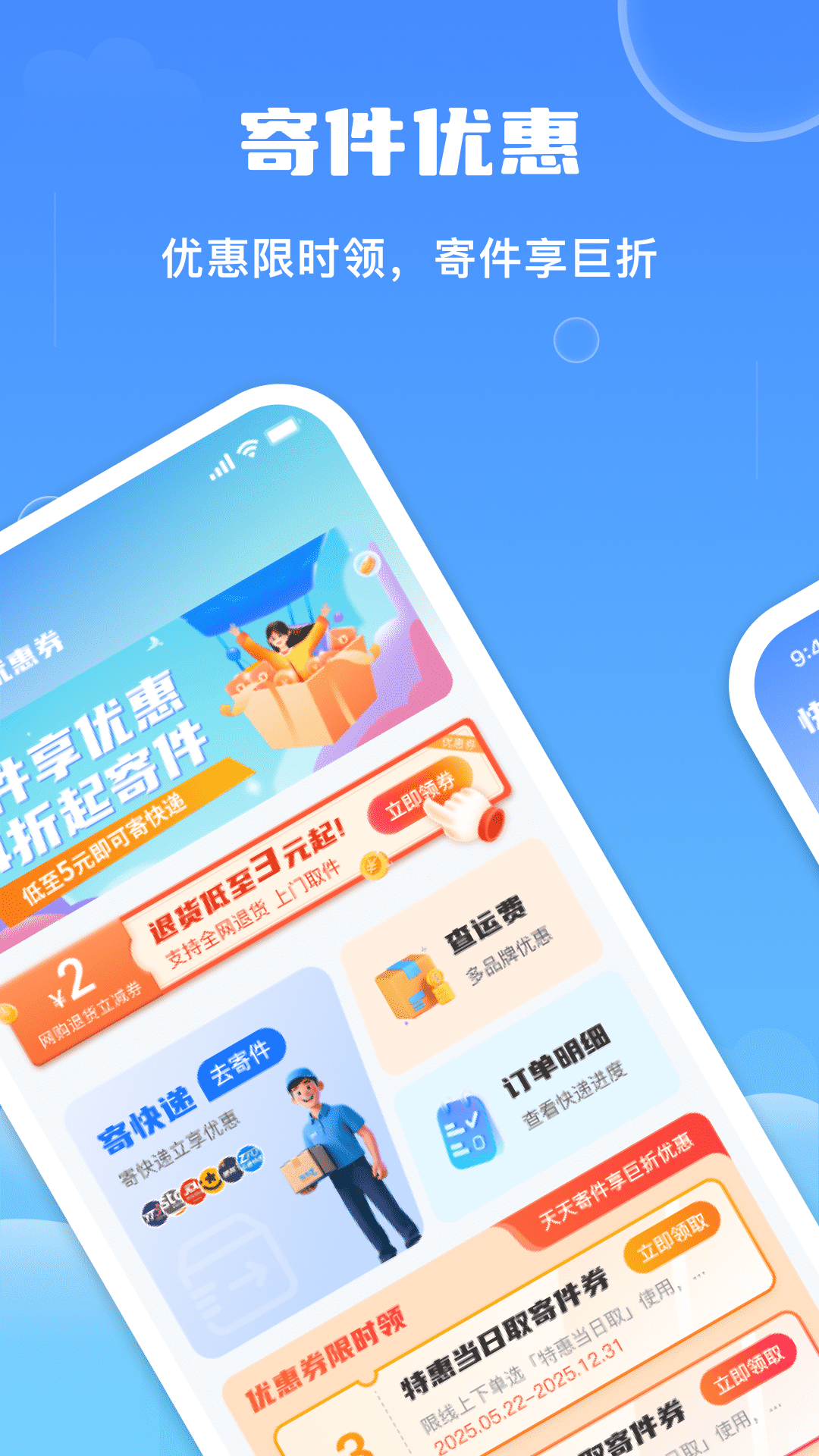 精彩截图-快递物流查免费2025官方新版