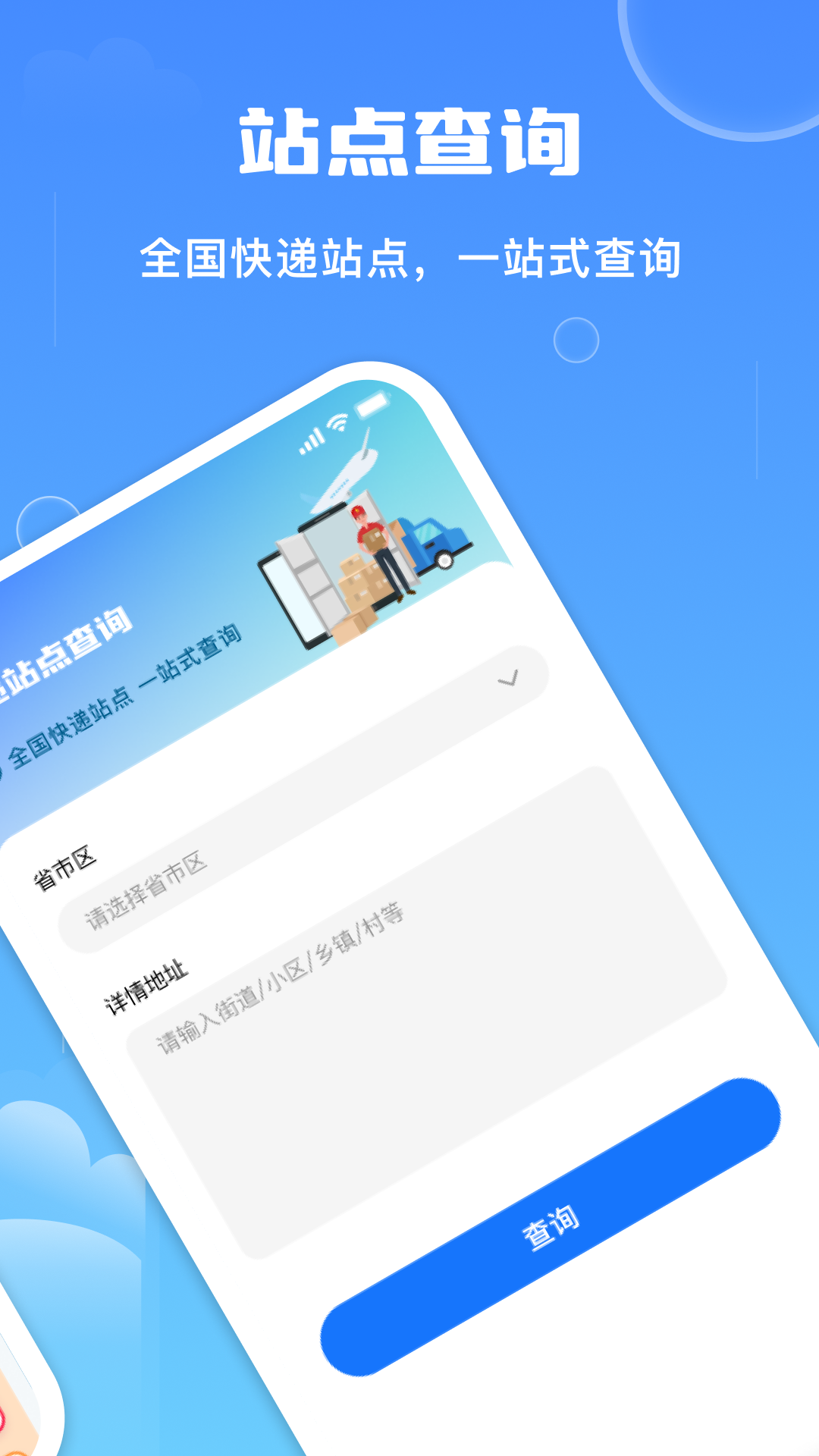 精彩截图-快递物流查免费2025官方新版