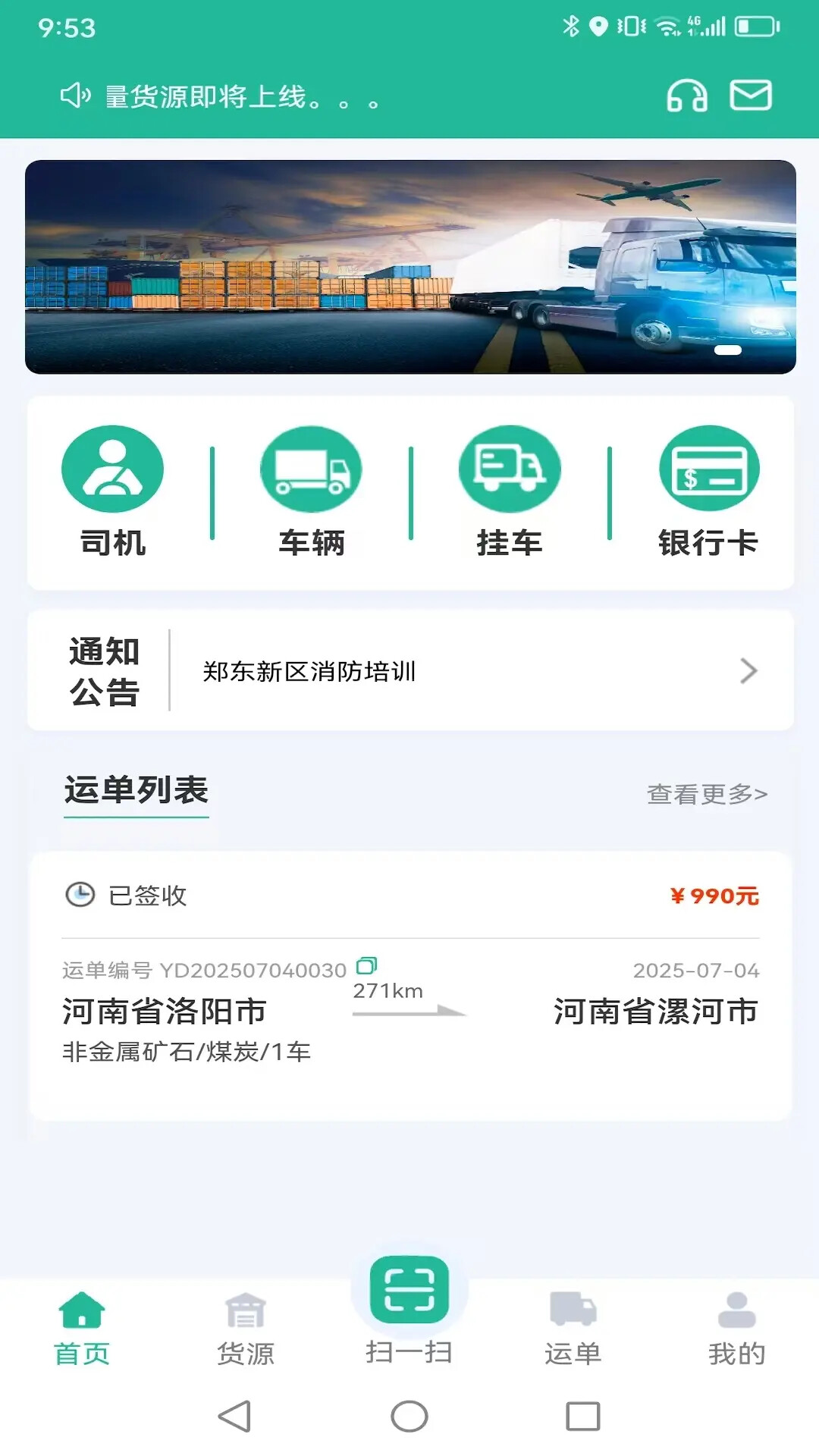 拉货吧司机端 截图 1
