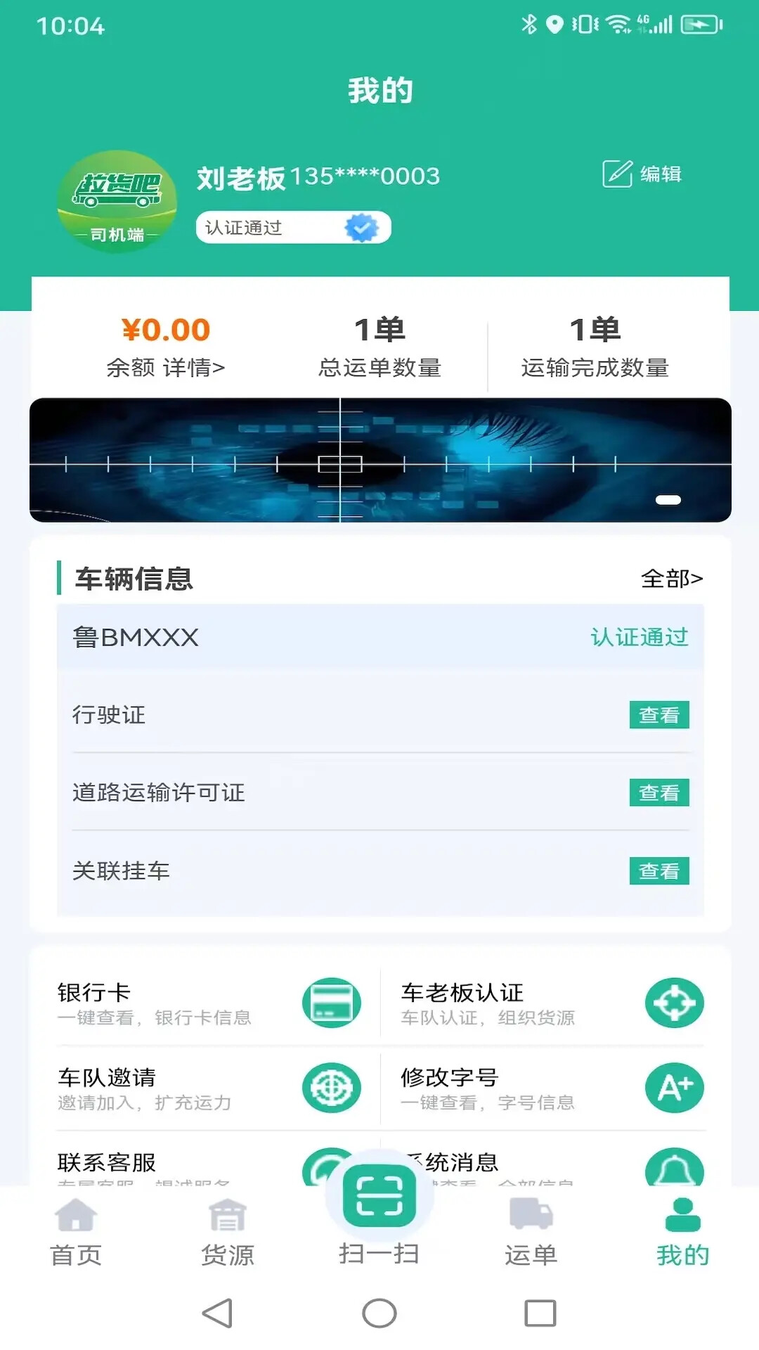 拉货吧司机端 截图 2
