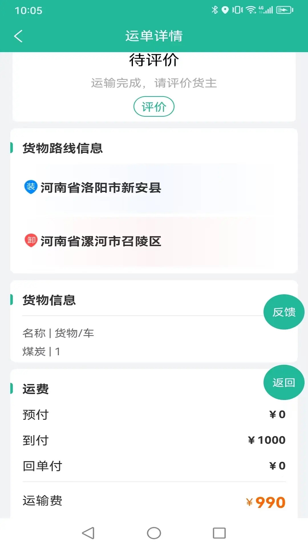 拉货吧司机端 截图 3