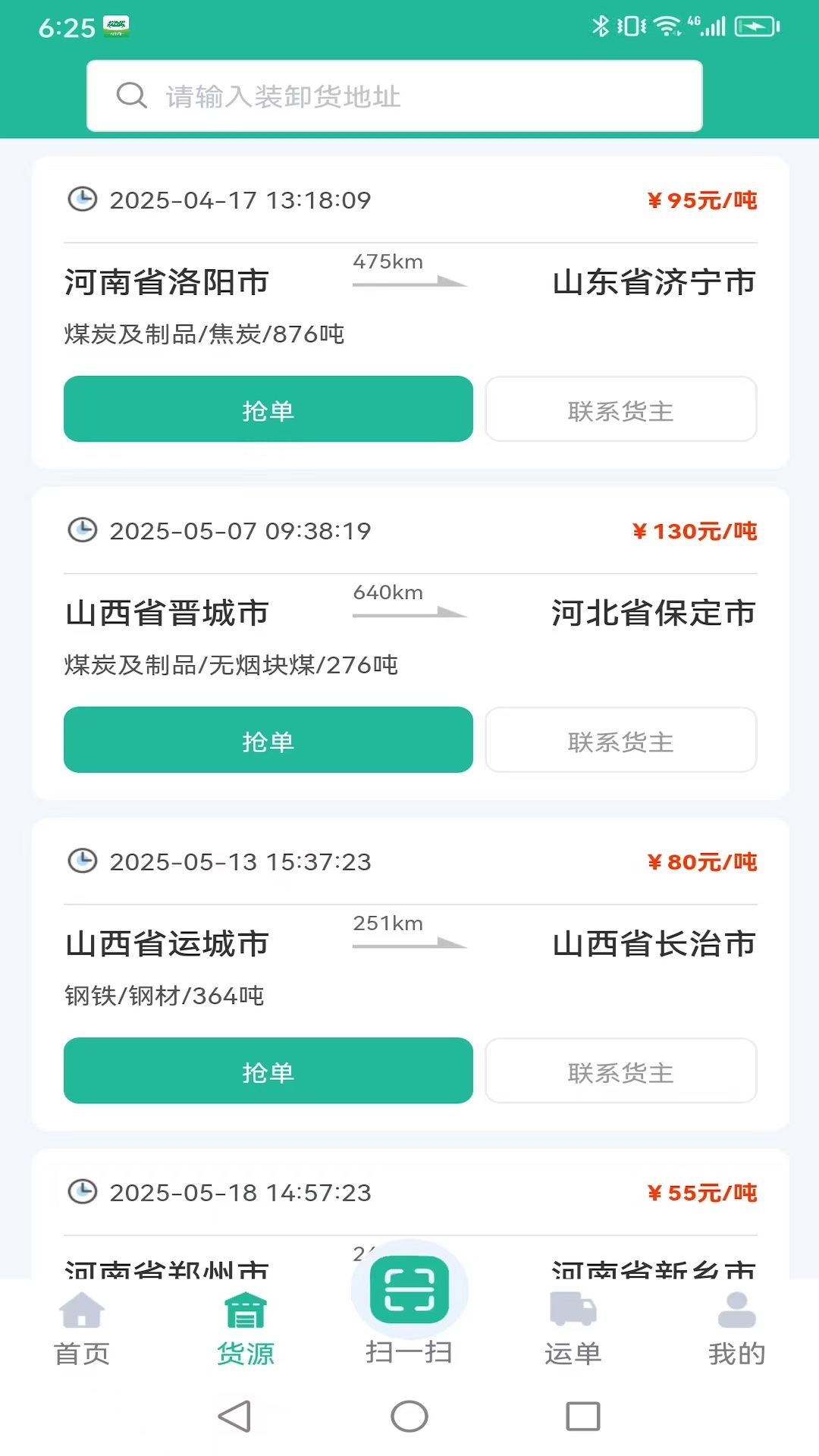 拉货吧司机端 截图 4