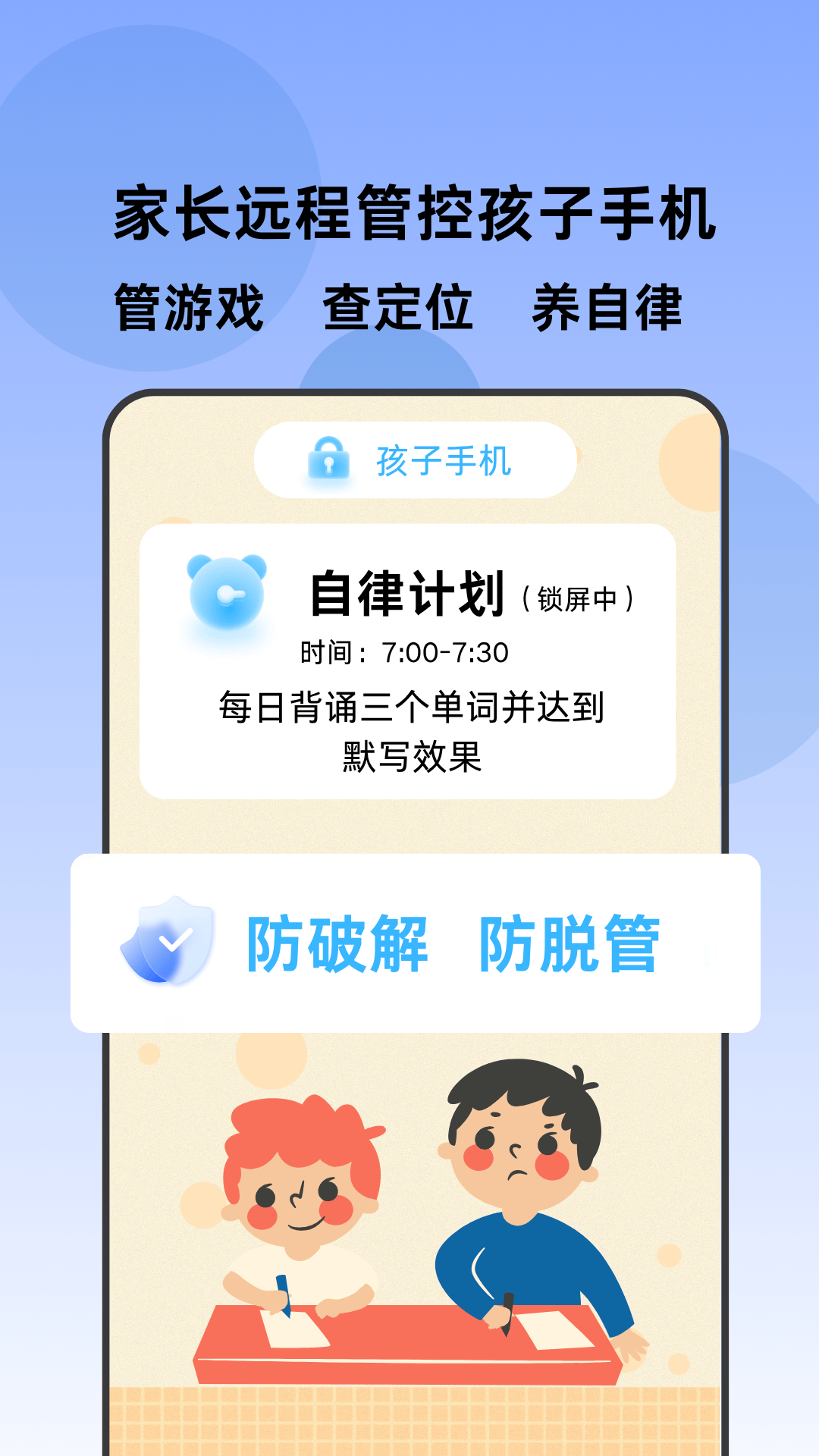 精彩截图-家长管家孩子端2025官方新版