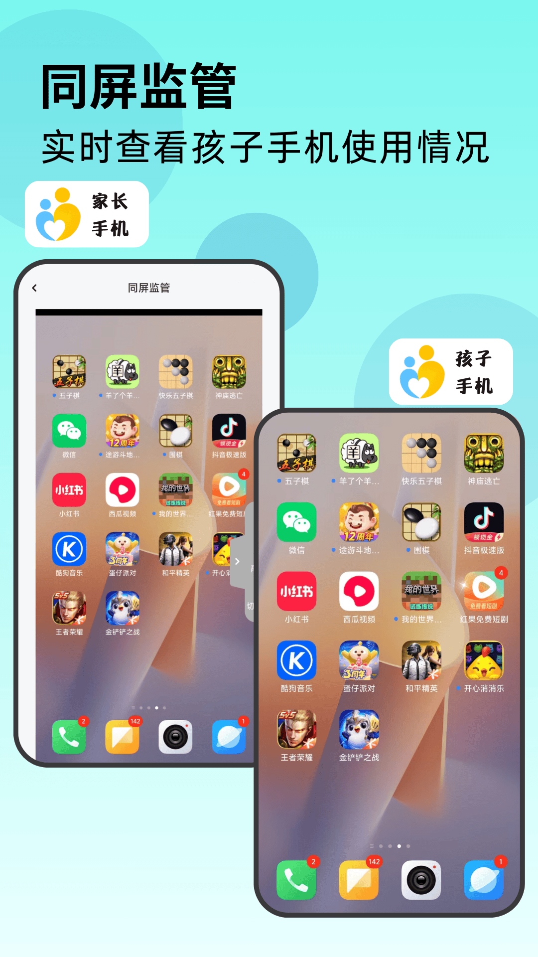 精彩截图-家长管家孩子端2025官方新版