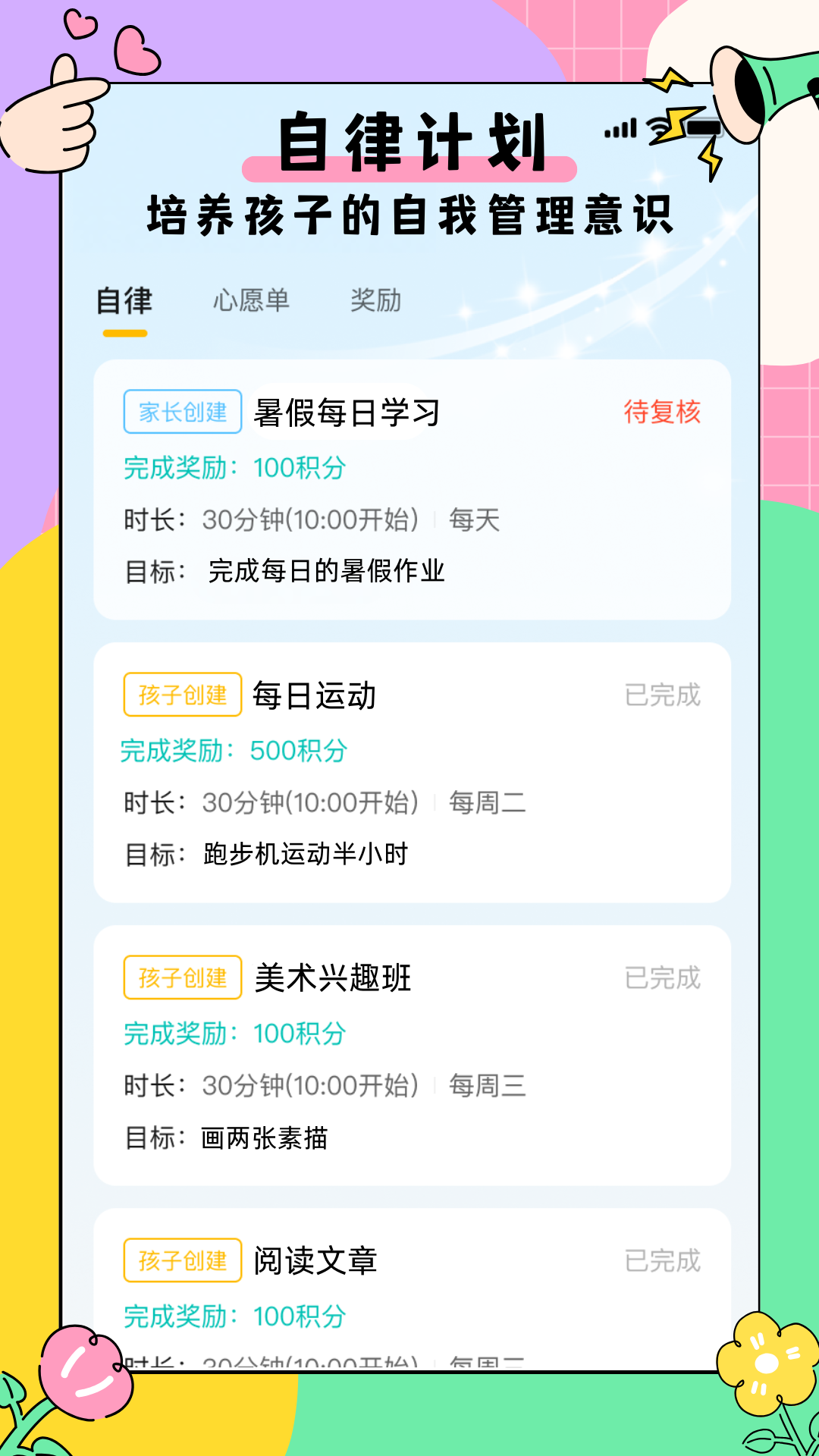 精彩截图-家长管家孩子端2026官方新版