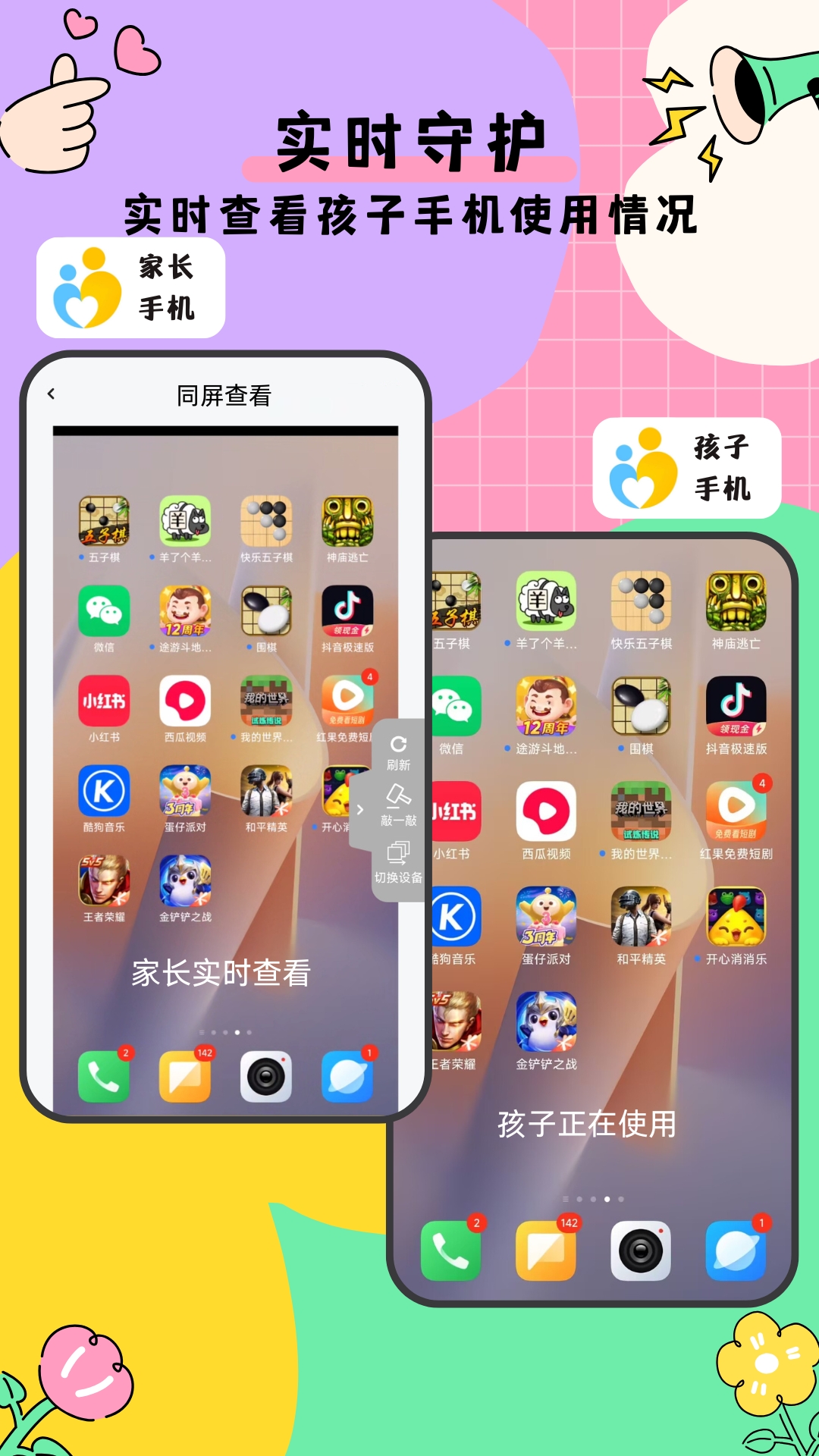 精彩截图-家长管家孩子端2026官方新版