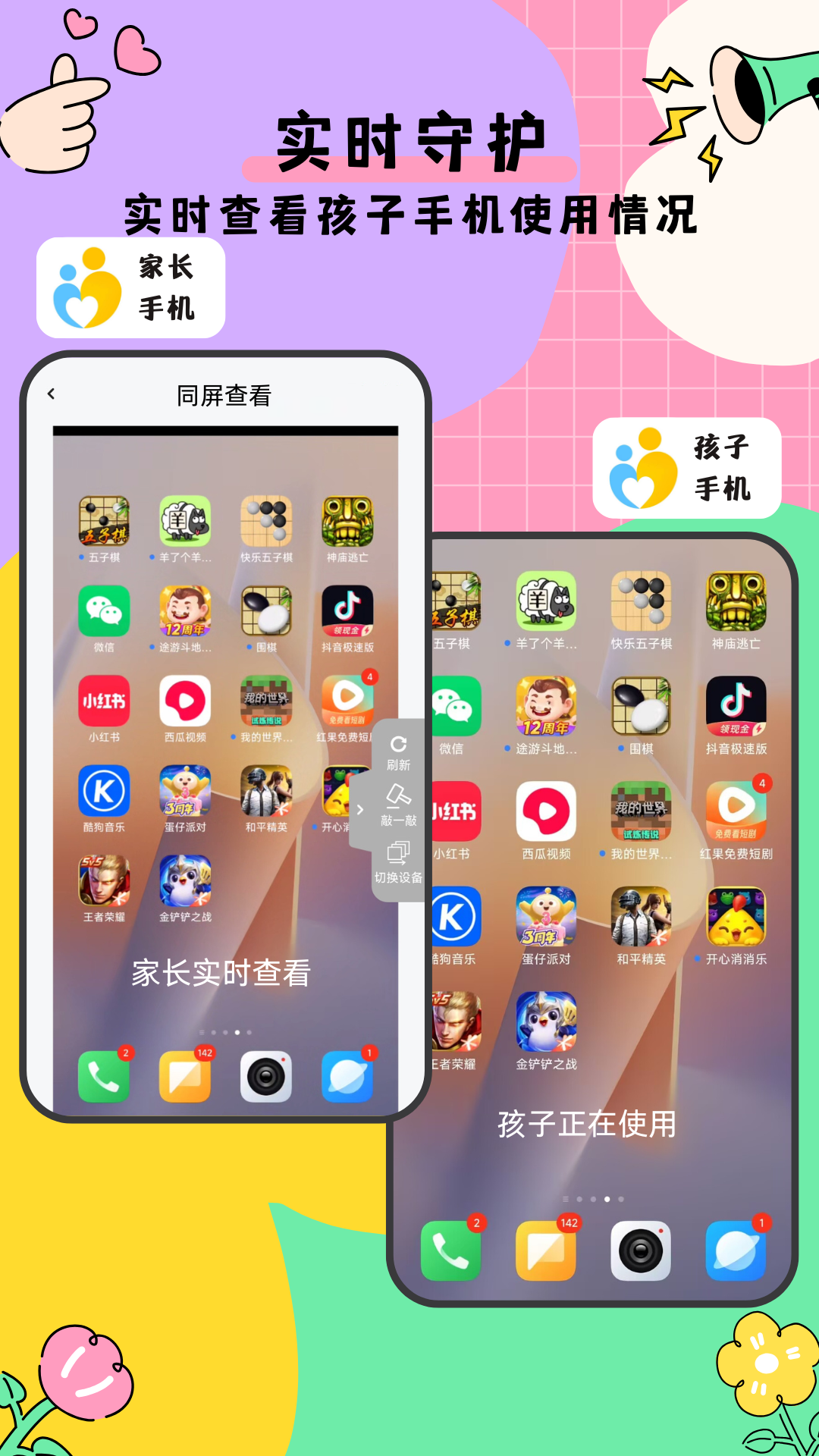 精彩截图-家长管家孩子端2026官方新版
