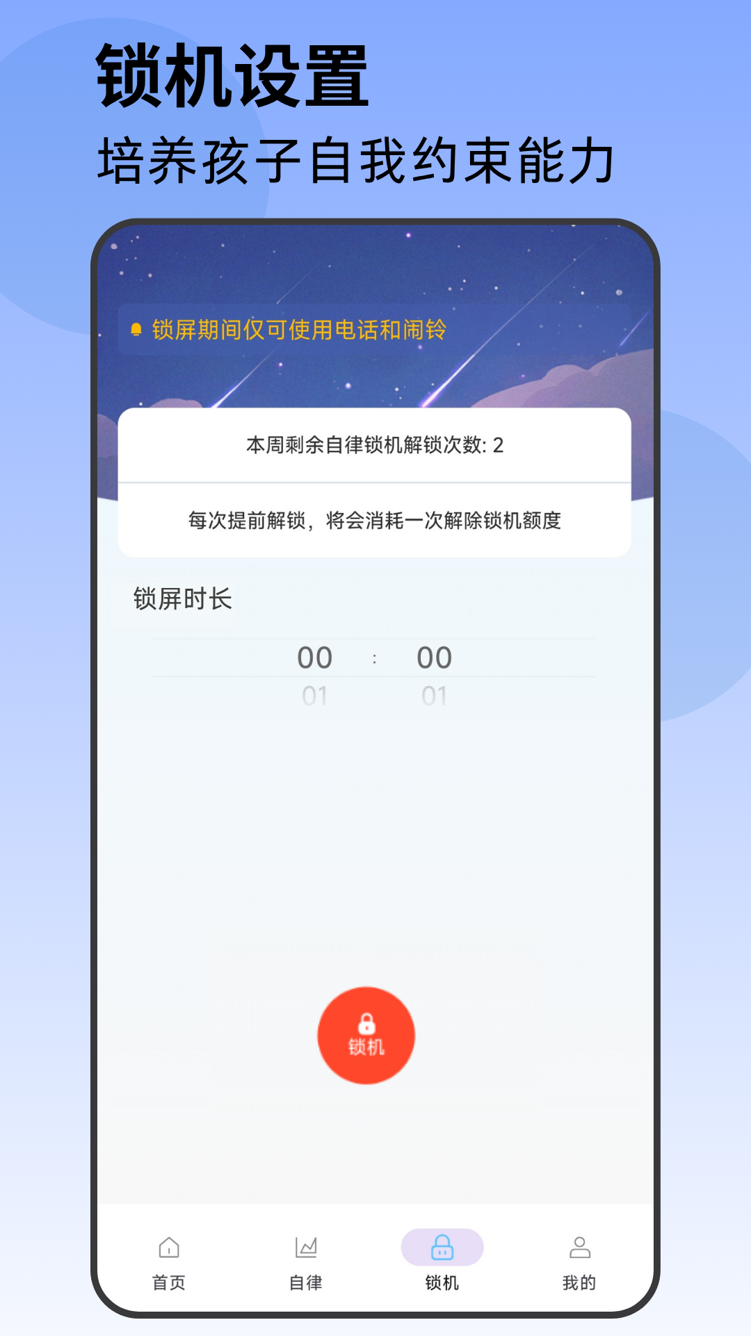 精彩截图-家长管家孩子端2025官方新版