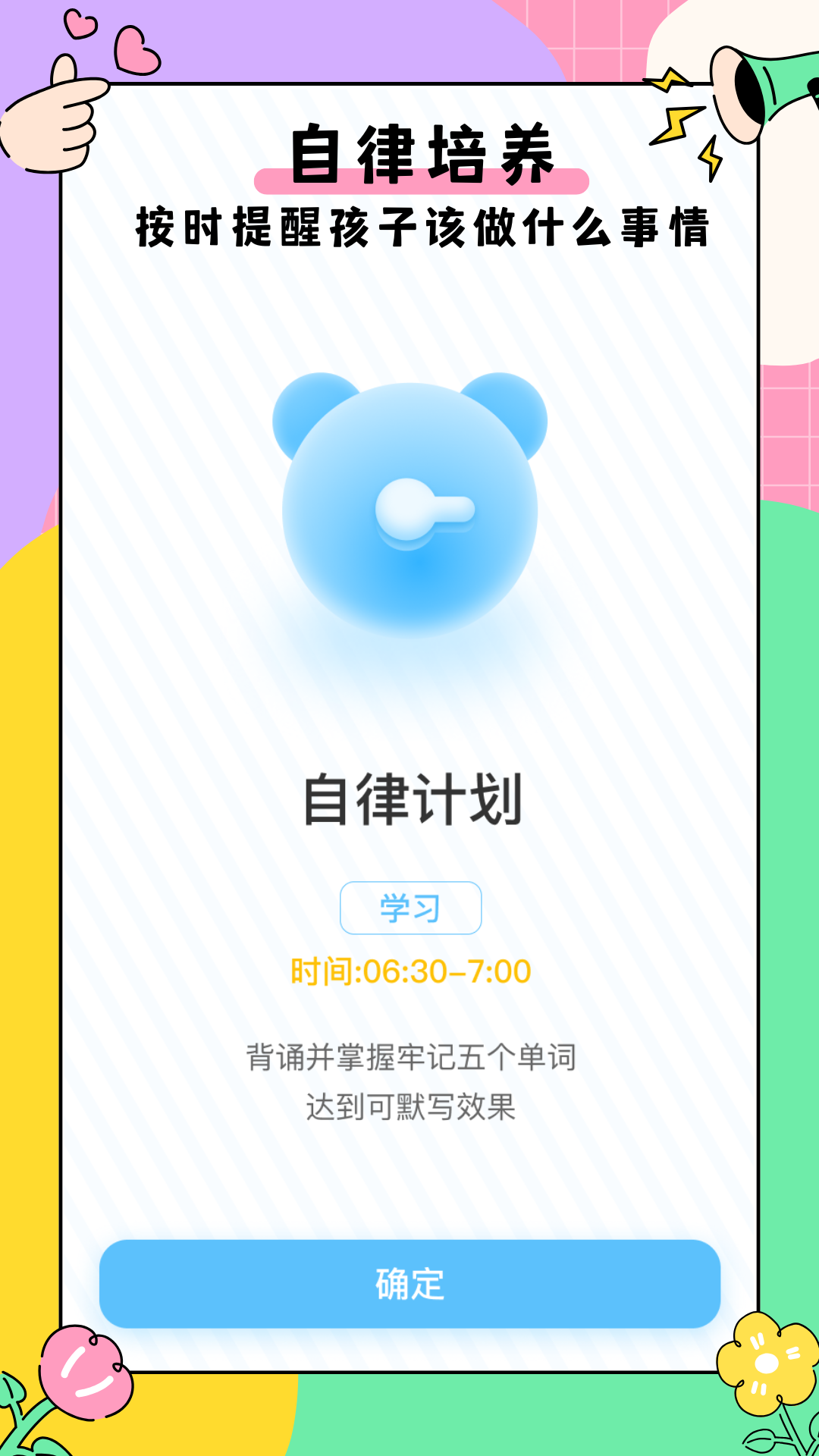 精彩截图-家长管家孩子端2026官方新版